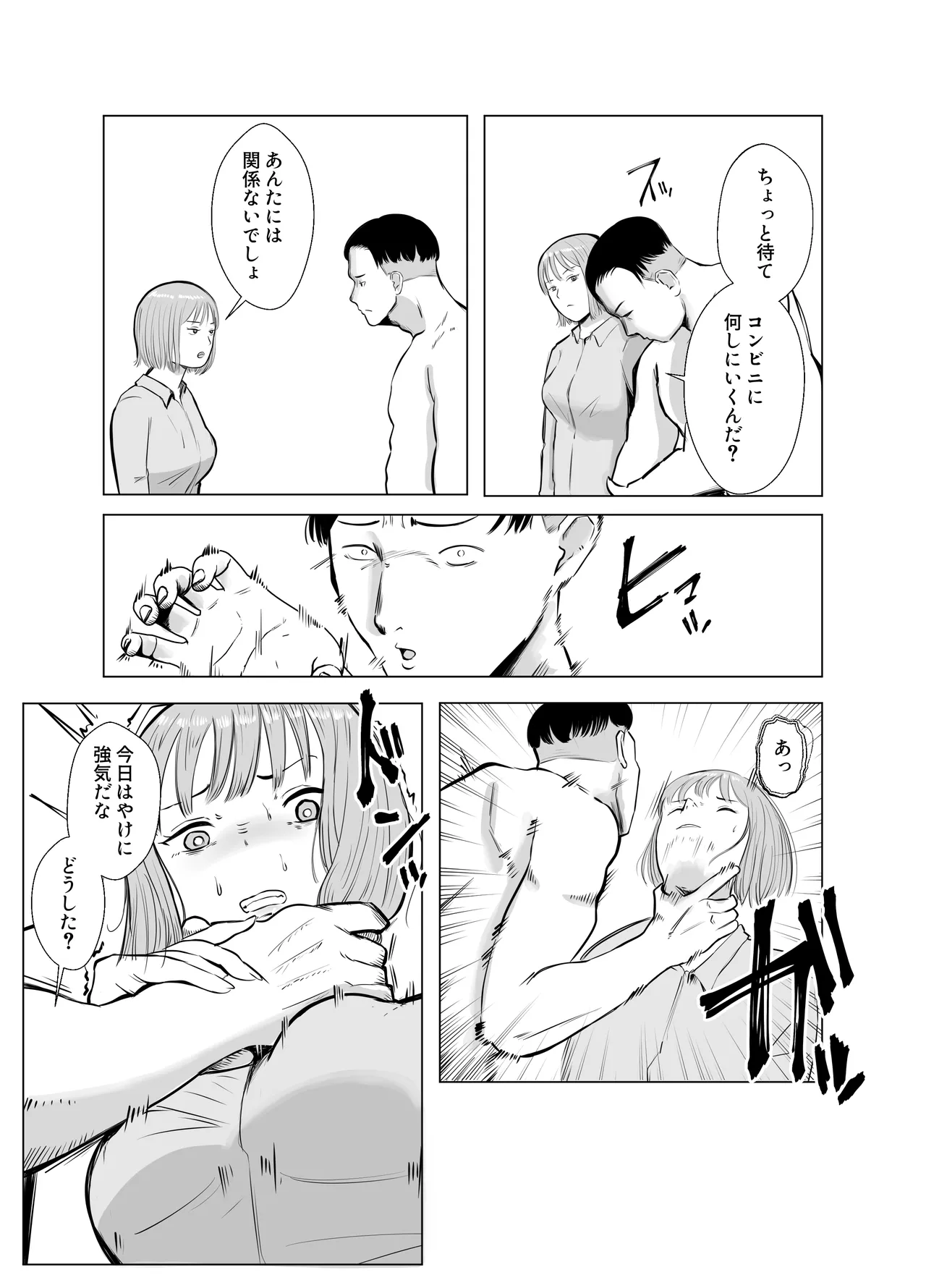 ハメ堕とし4 〜地獄の始まり、キメセクネトラレ〜 Page.70