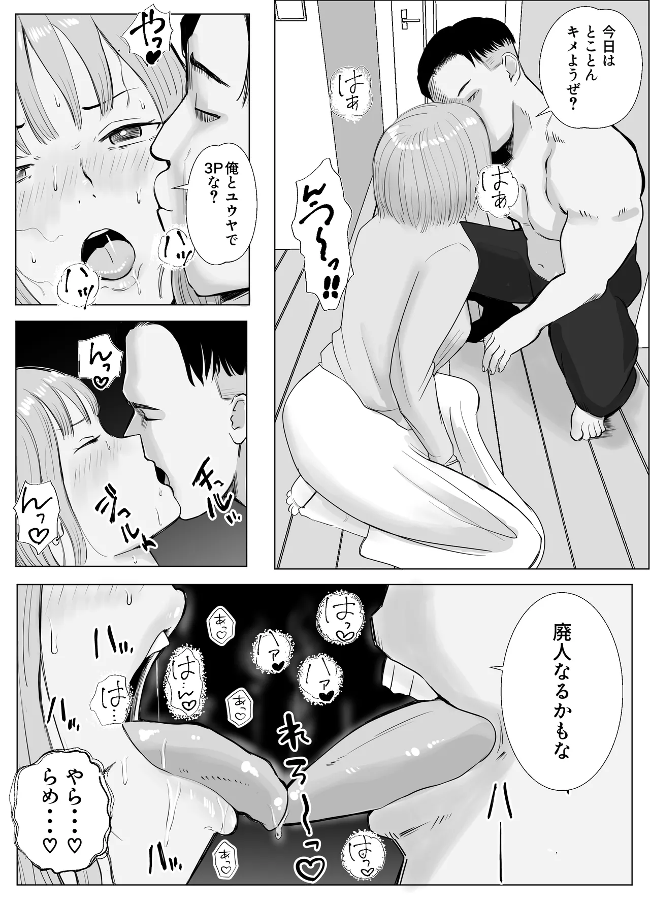 ハメ堕とし4 〜地獄の始まり、キメセクネトラレ〜 Page.73