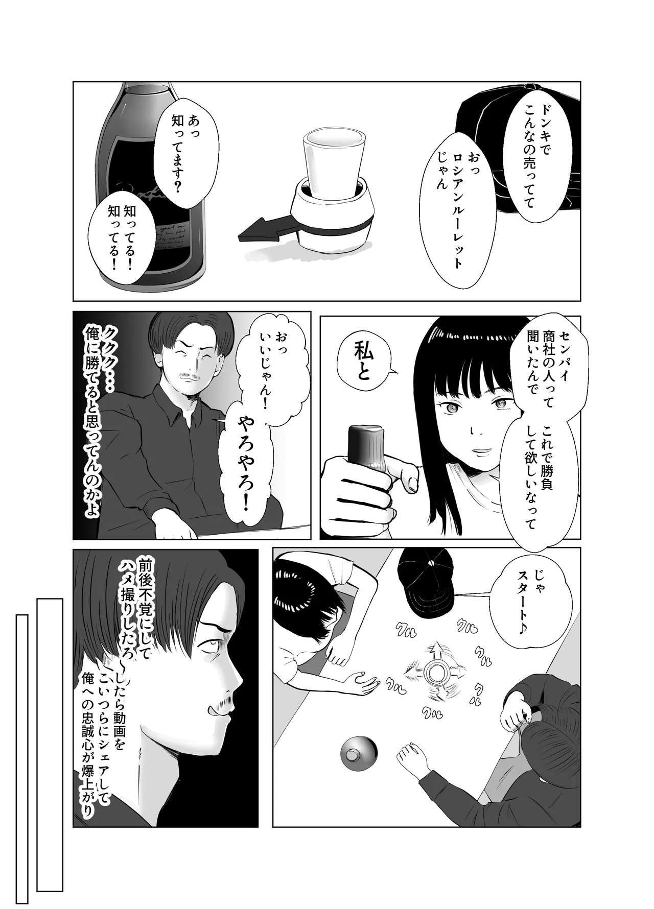 ハメ堕とし4 〜地獄の始まり、キメセクネトラレ〜 Page.8