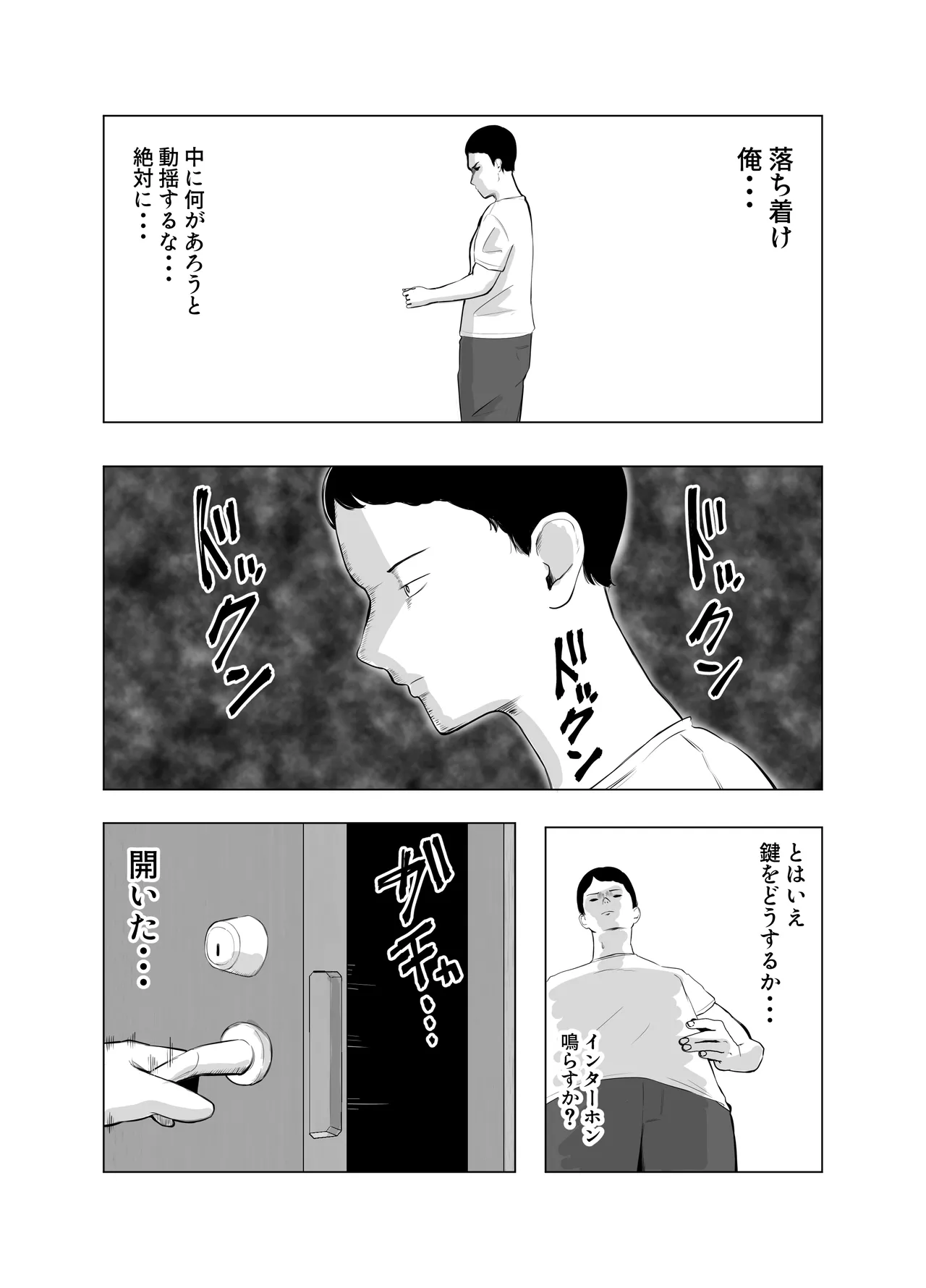 ハメ堕とし4 〜地獄の始まり、キメセクネトラレ〜 Page.91