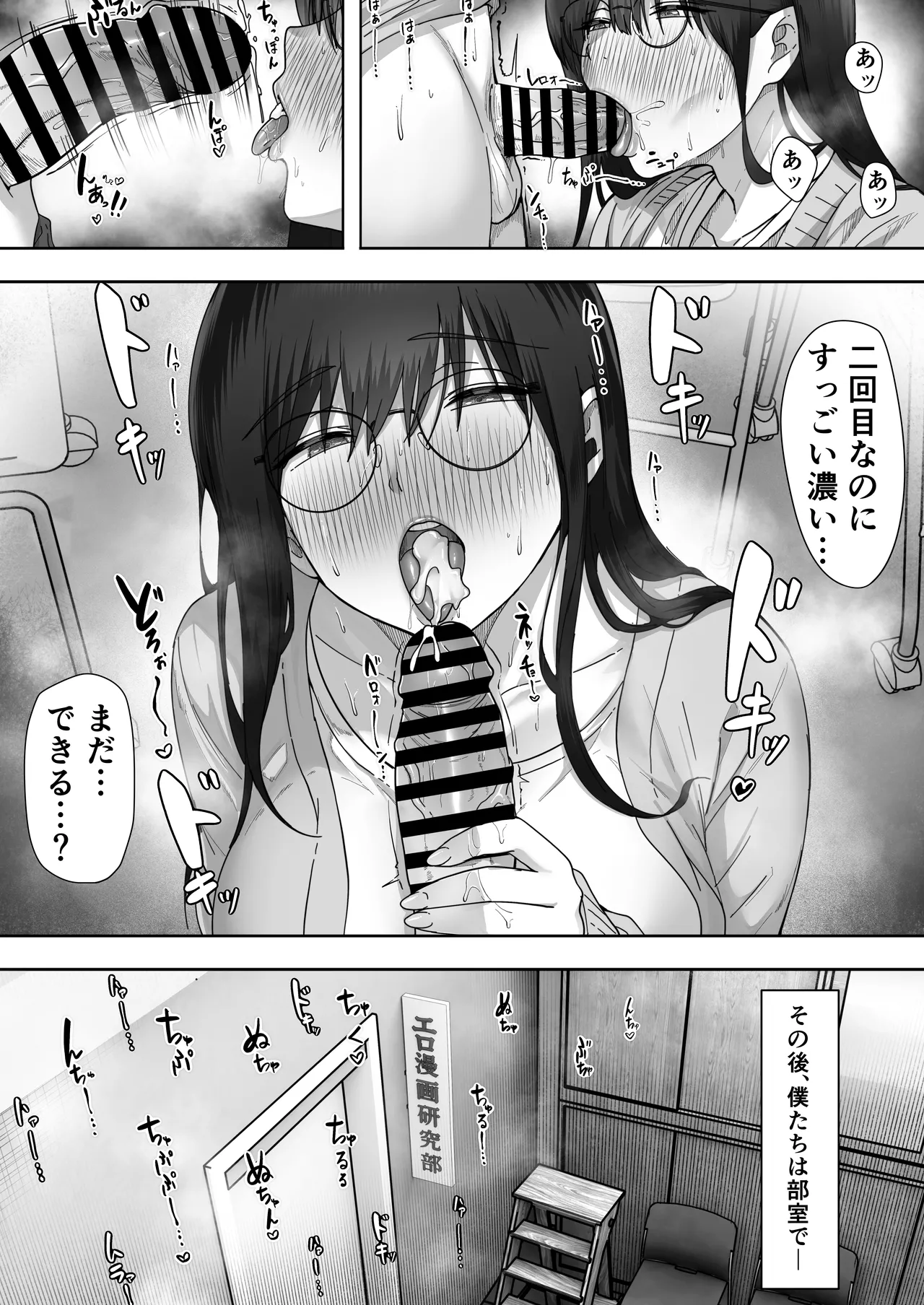 陰キャ彼女は僕が知らないドスケベヤリマン娘でした Page.15