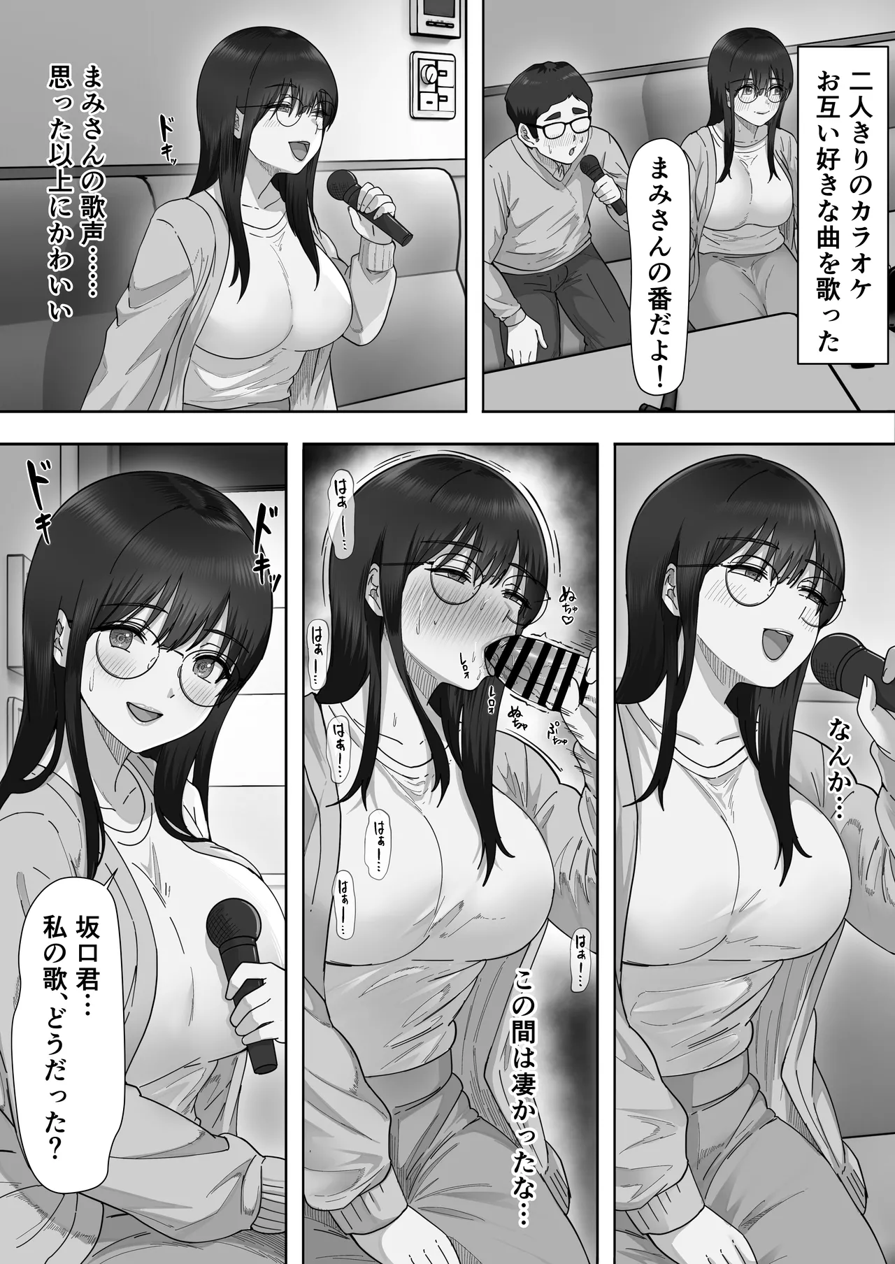 陰キャ彼女は僕が知らないドスケベヤリマン娘でした Page.22