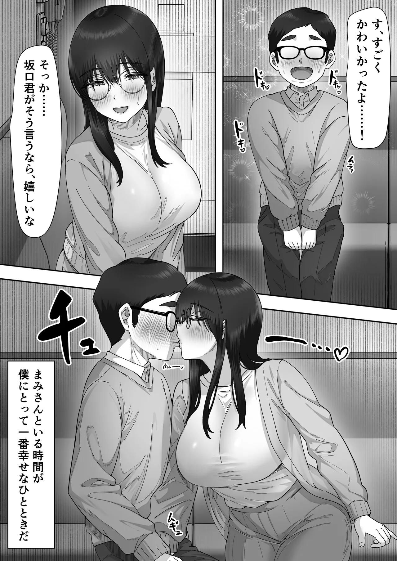 陰キャ彼女は僕が知らないドスケベヤリマン娘でした Page.23