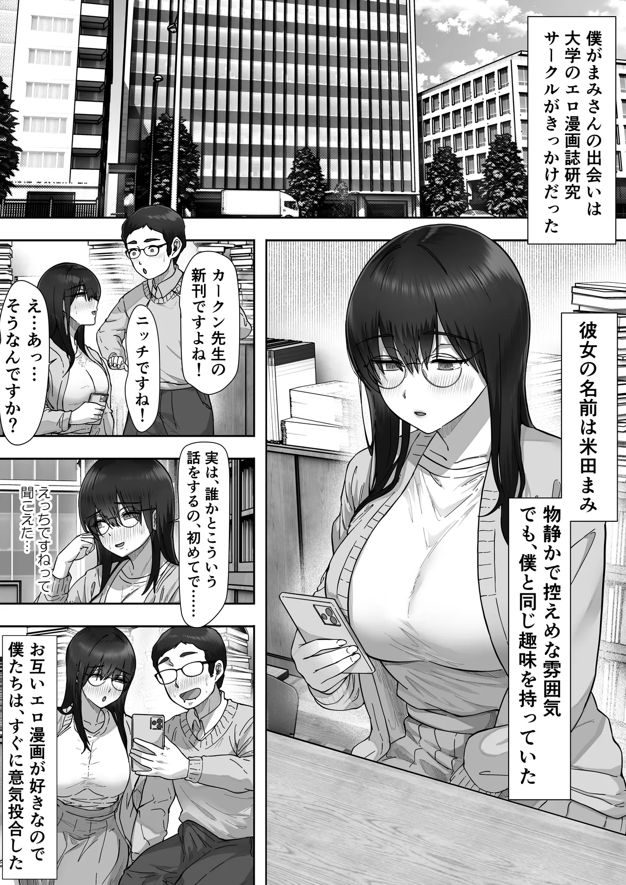 陰キャ彼女は僕が知らないドスケベヤリマン娘でした Page.6