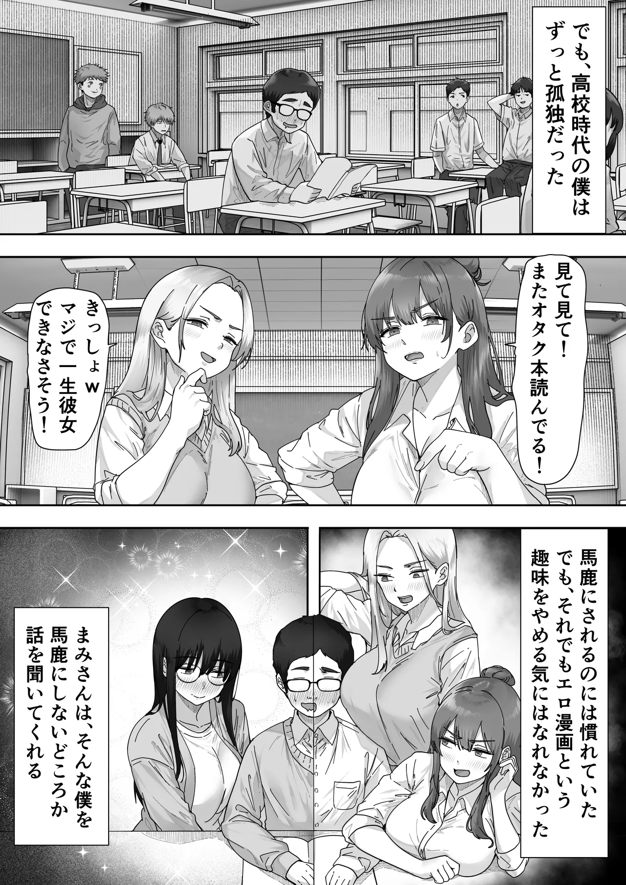 陰キャ彼女は僕が知らないドスケベヤリマン娘でした Page.7