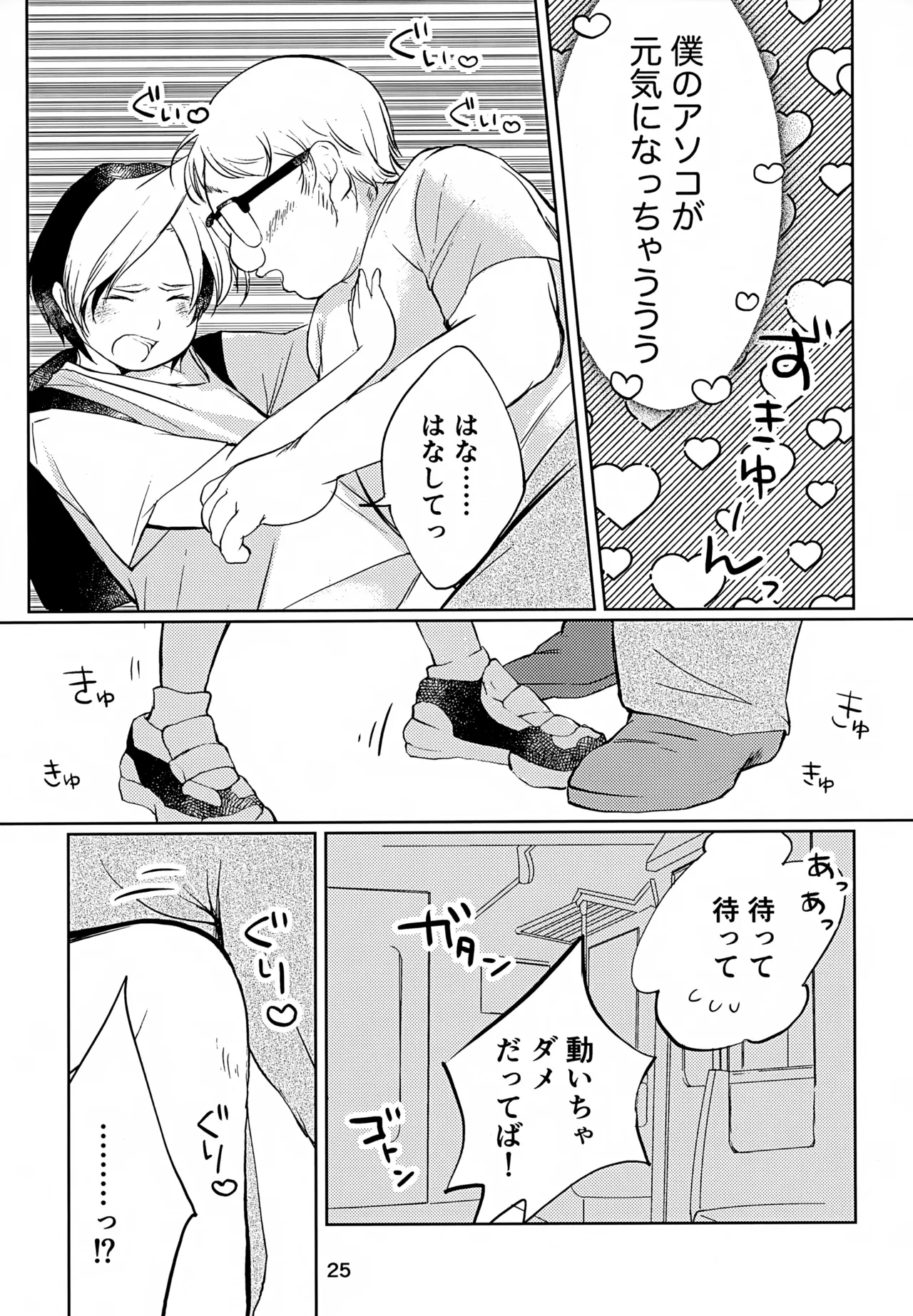 真面目にお仕事していたら推しの男の子をご褒美に差し出されました Page.25