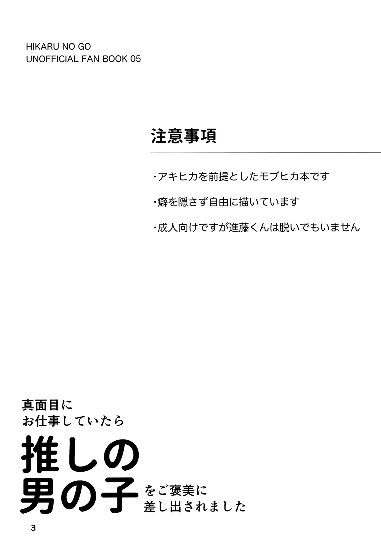 真面目にお仕事していたら推しの男の子をご褒美に差し出されました Page.3