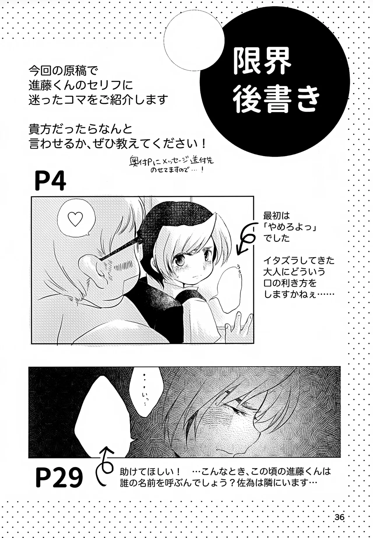 真面目にお仕事していたら推しの男の子をご褒美に差し出されました Page.36