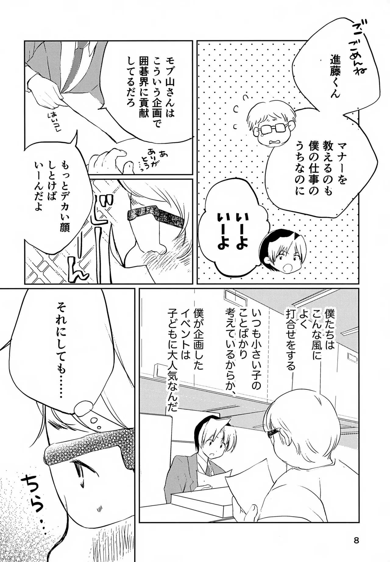 真面目にお仕事していたら推しの男の子をご褒美に差し出されました Page.8