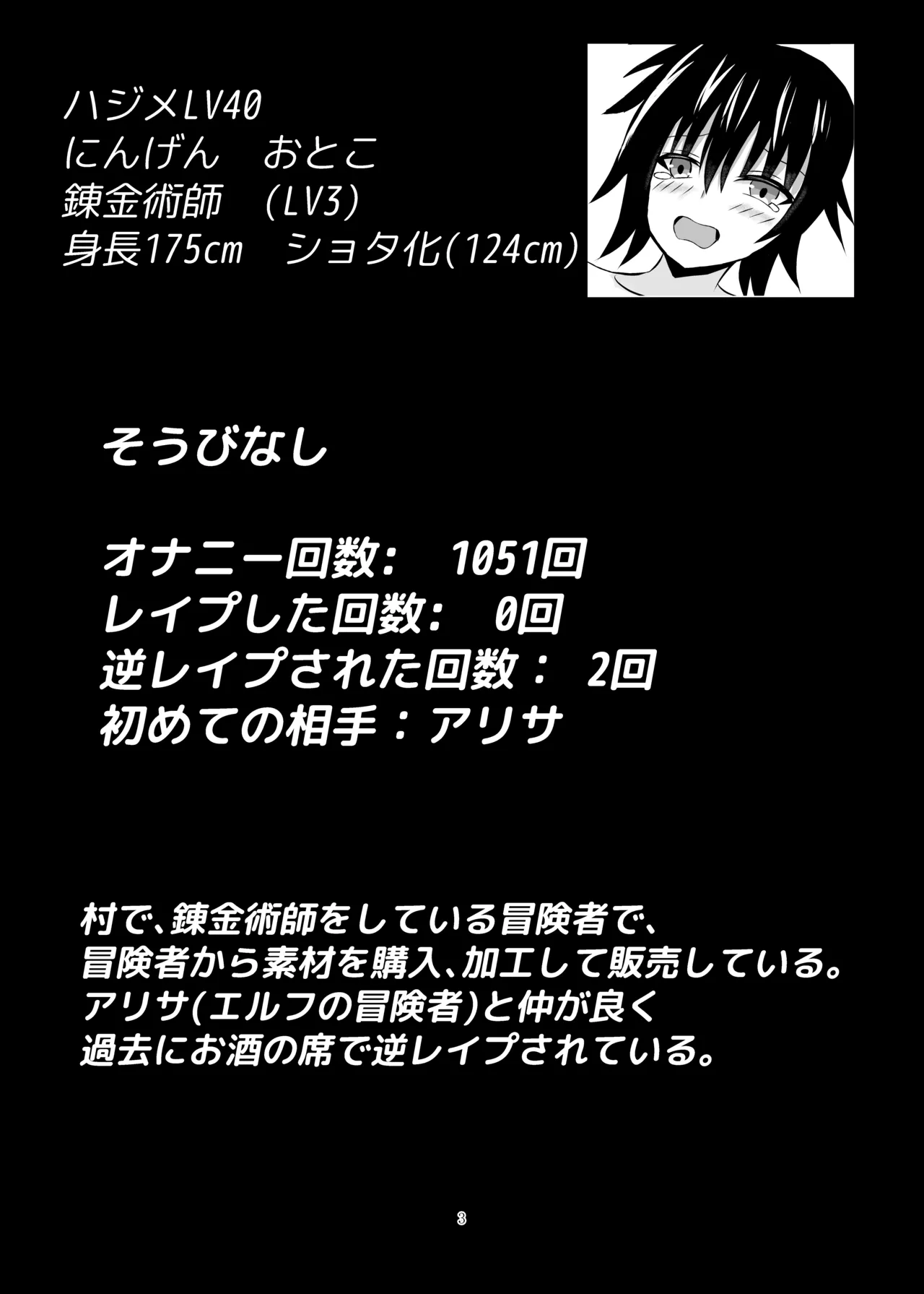 優秀な錬金術師はショタになってもサキュバススライムに負けたりしない! Page.3