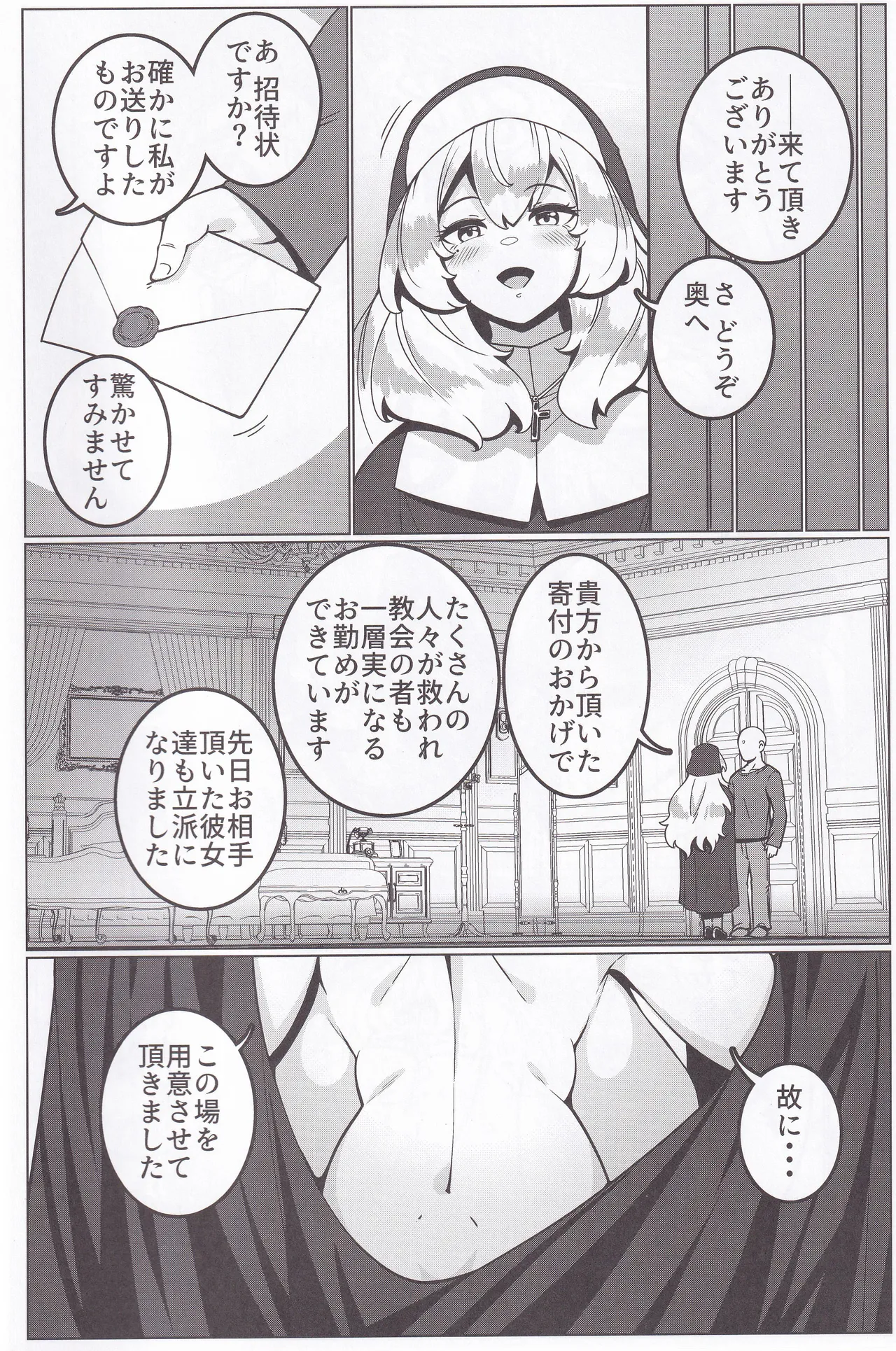 とある教会にて。 Page.33