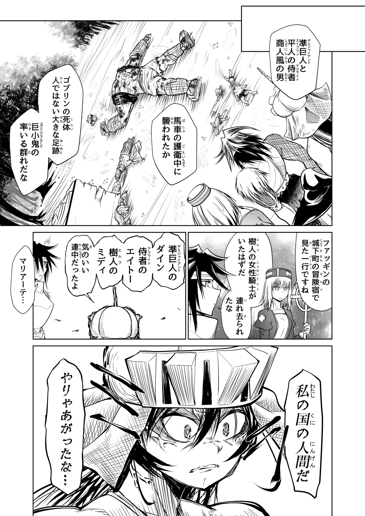 救世の勇者のヤリ部屋II Page.21