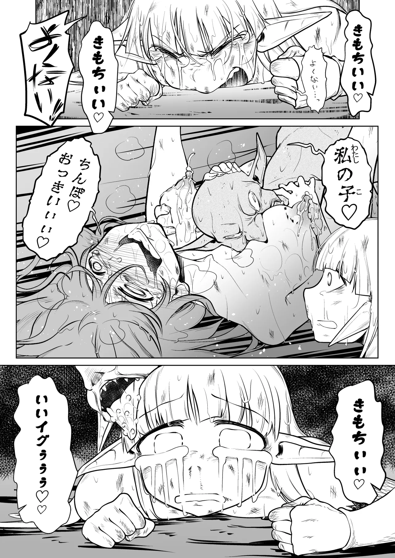 救世の勇者のヤリ部屋II Page.27