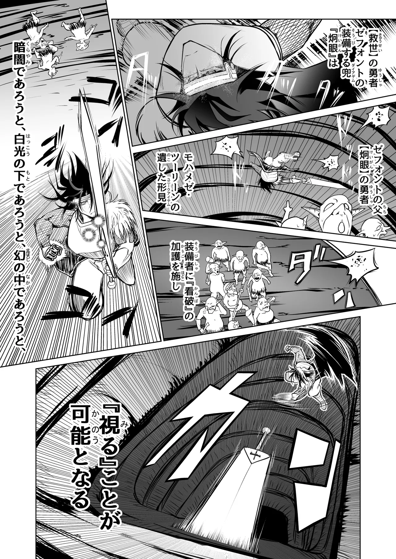 救世の勇者のヤリ部屋II Page.32