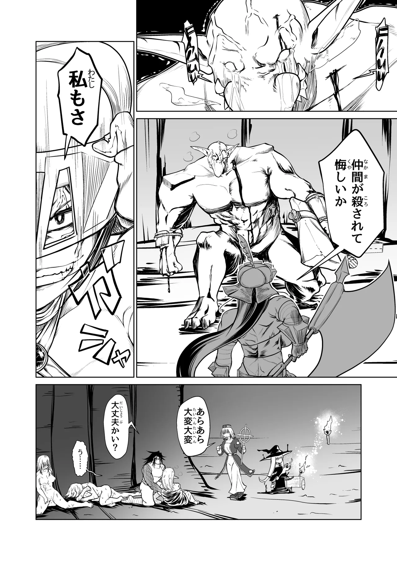 救世の勇者のヤリ部屋II Page.38