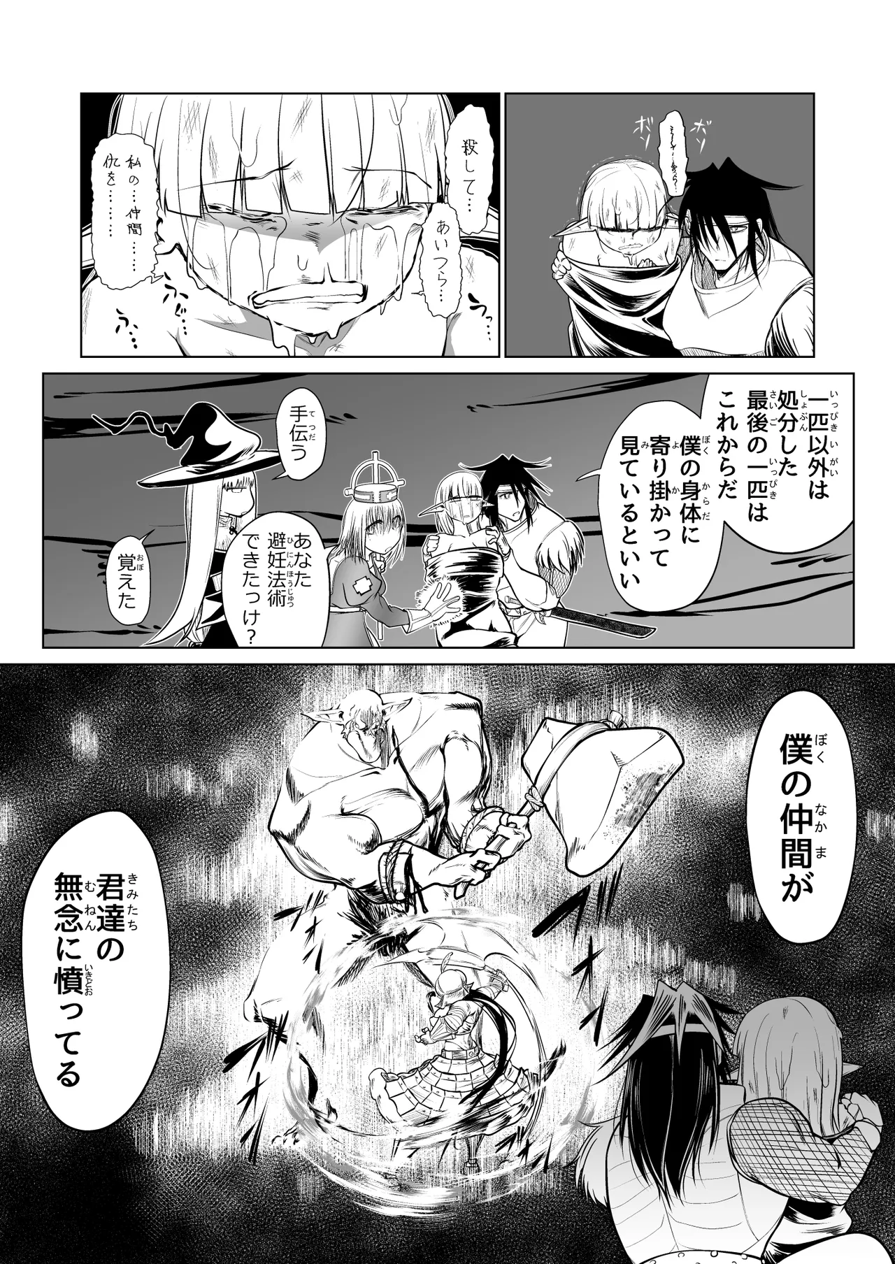 救世の勇者のヤリ部屋II Page.39