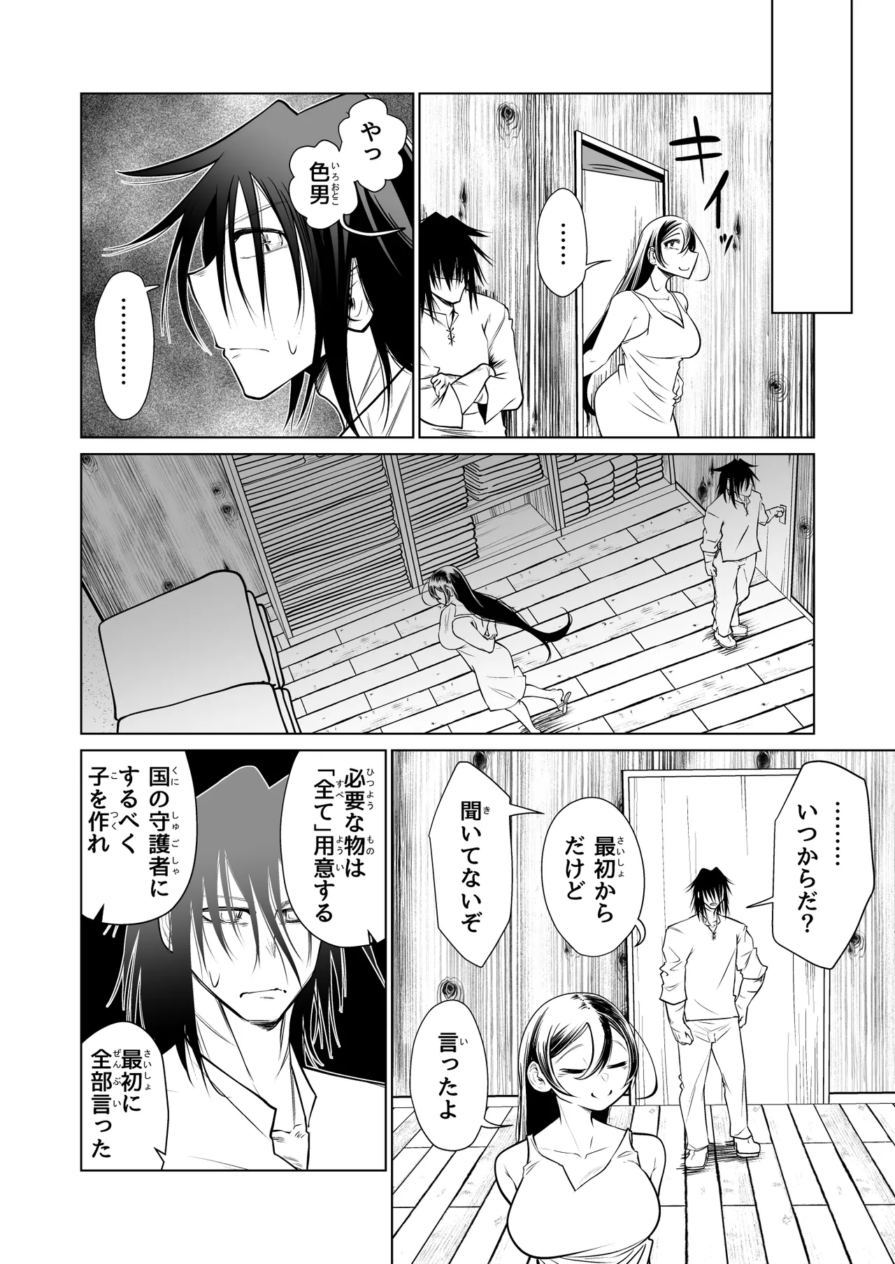 救世の勇者のヤリ部屋II Page.50