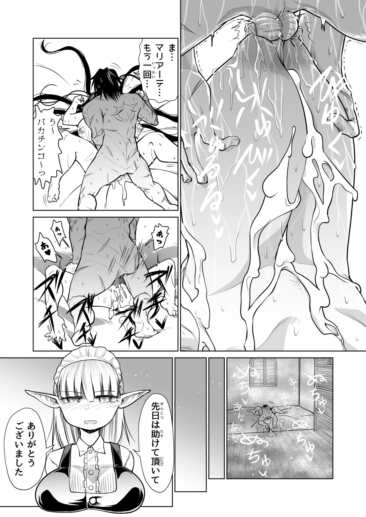 救世の勇者のヤリ部屋II Page.65