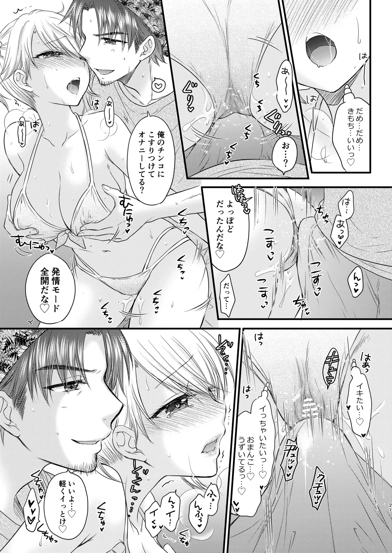 Nearest To Real LOVE♥ 5 “The Great Escape” Al ~The Secret second season~ Page.21