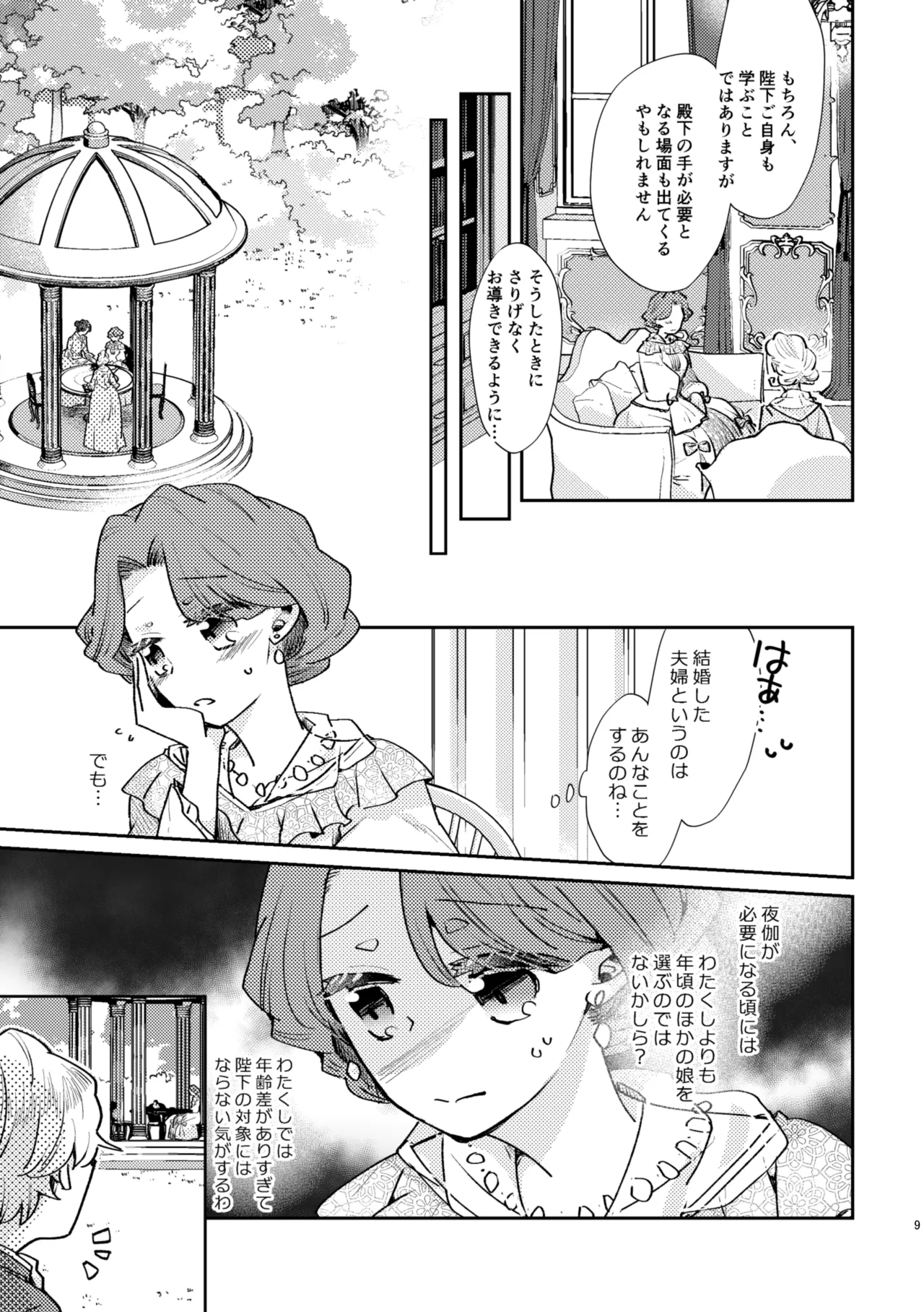 少年王と年上王妃 past days Page.10