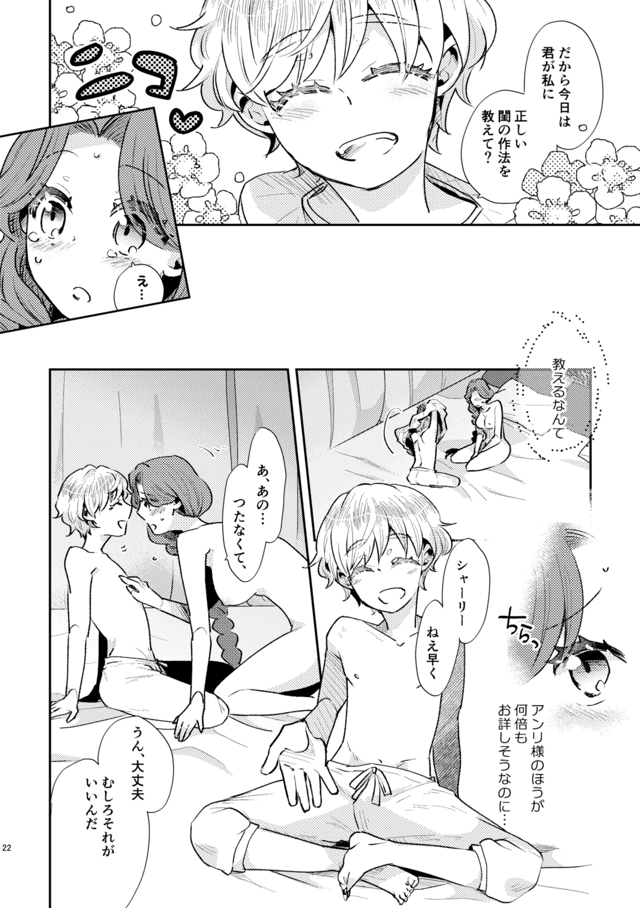 少年王と年上王妃 past days Page.23