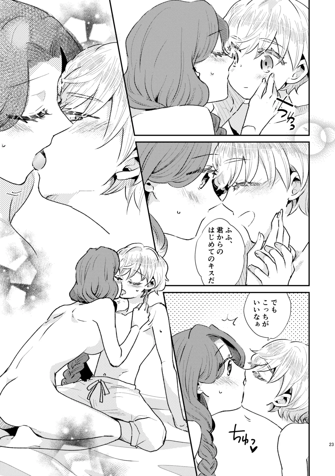 少年王と年上王妃 past days Page.24