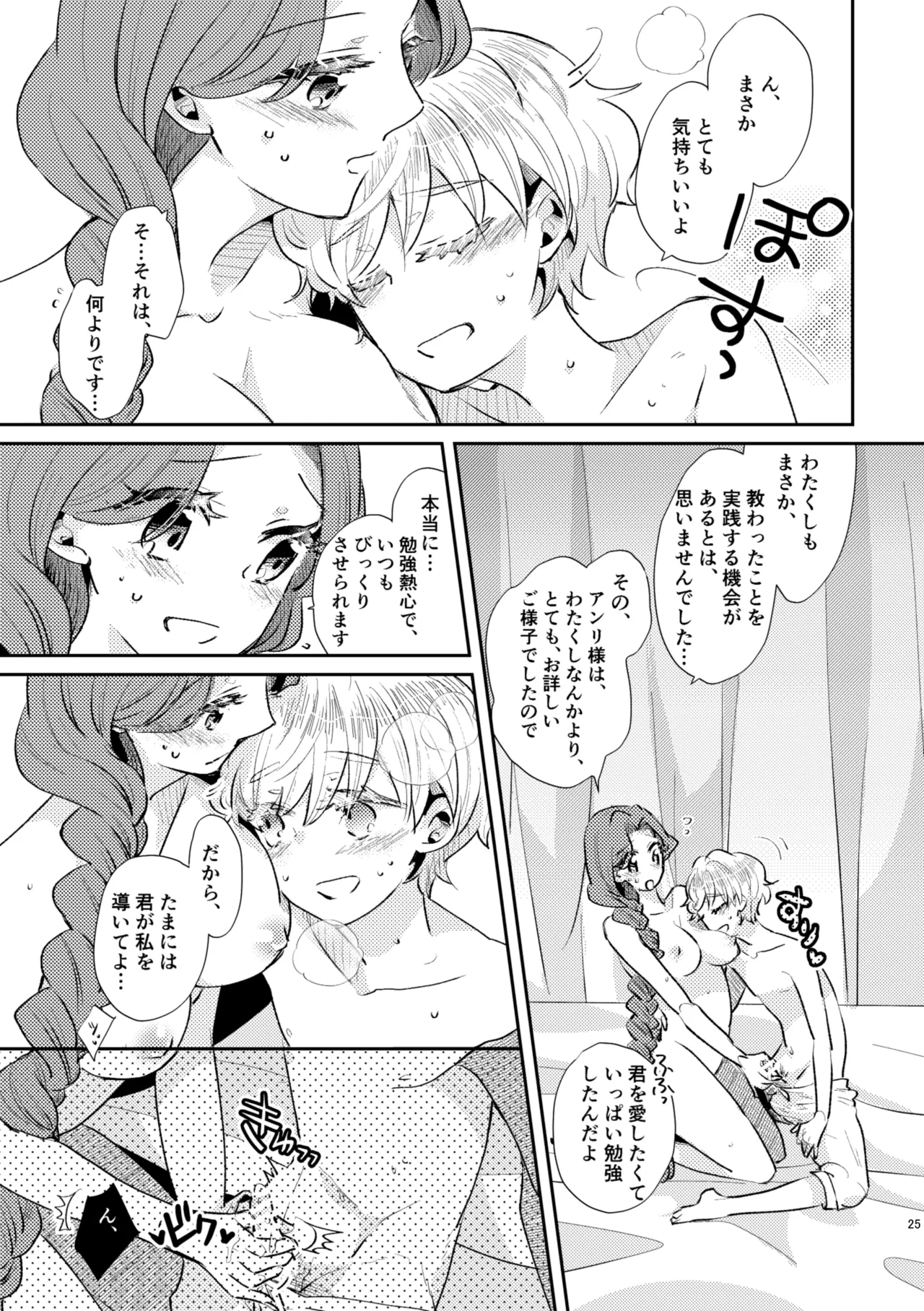 少年王と年上王妃 past days Page.26