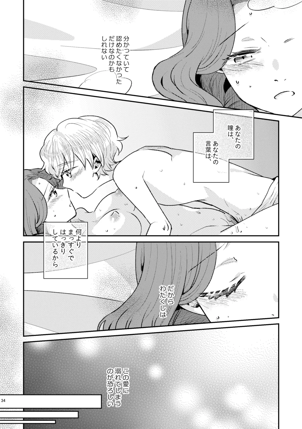 少年王と年上王妃 past days Page.35