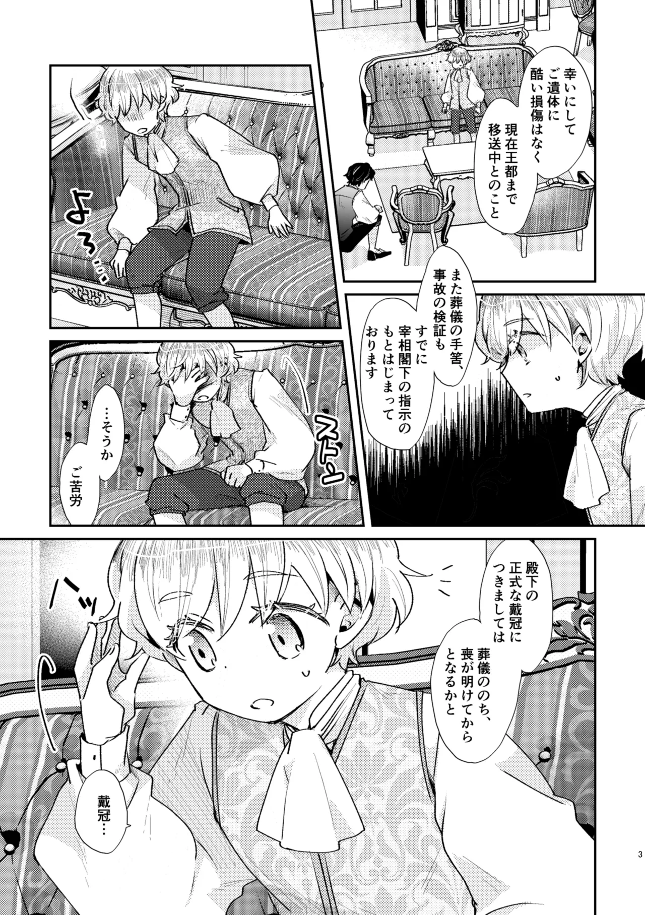 少年王と年上王妃 past days Page.4