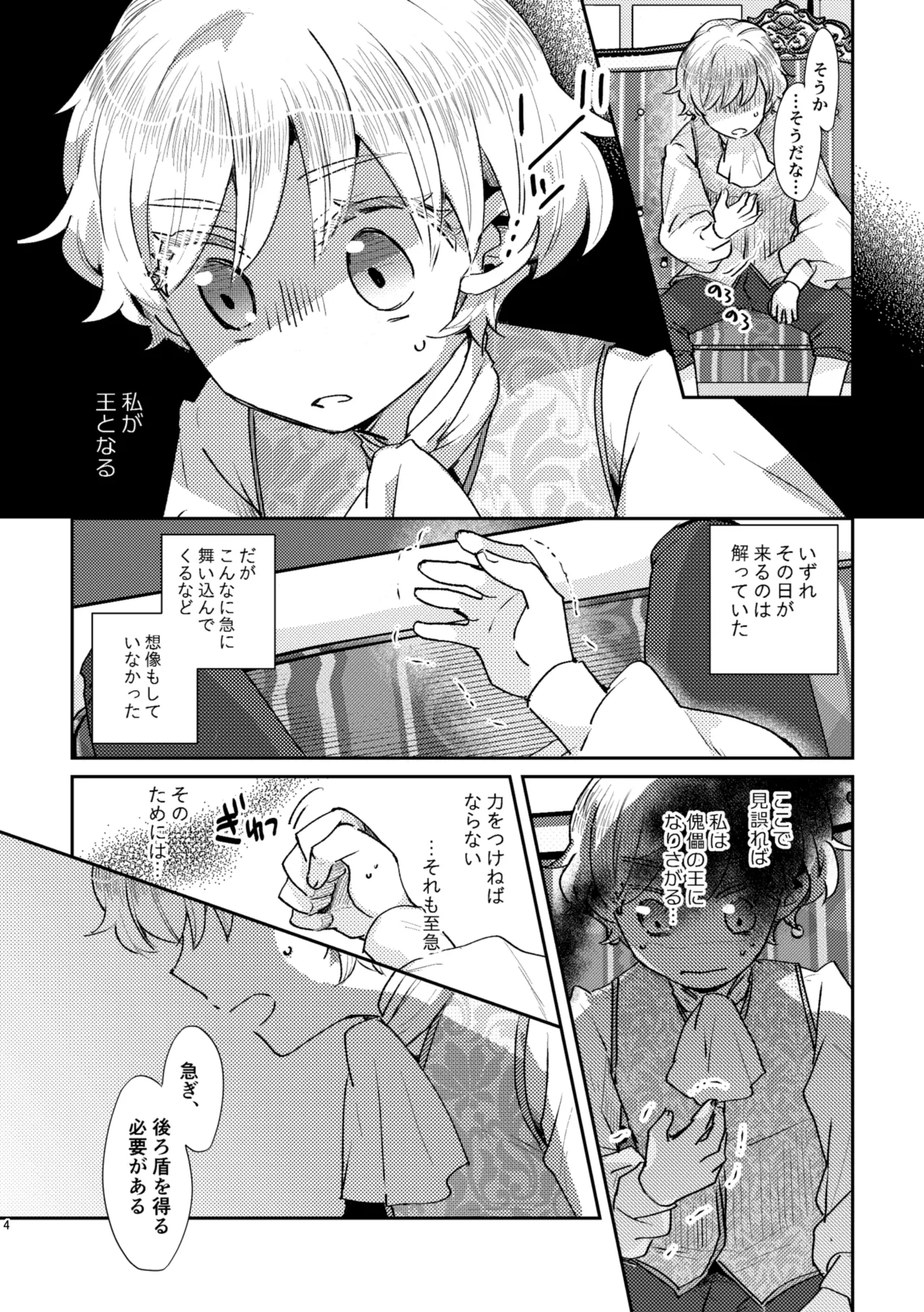 少年王と年上王妃 past days Page.5