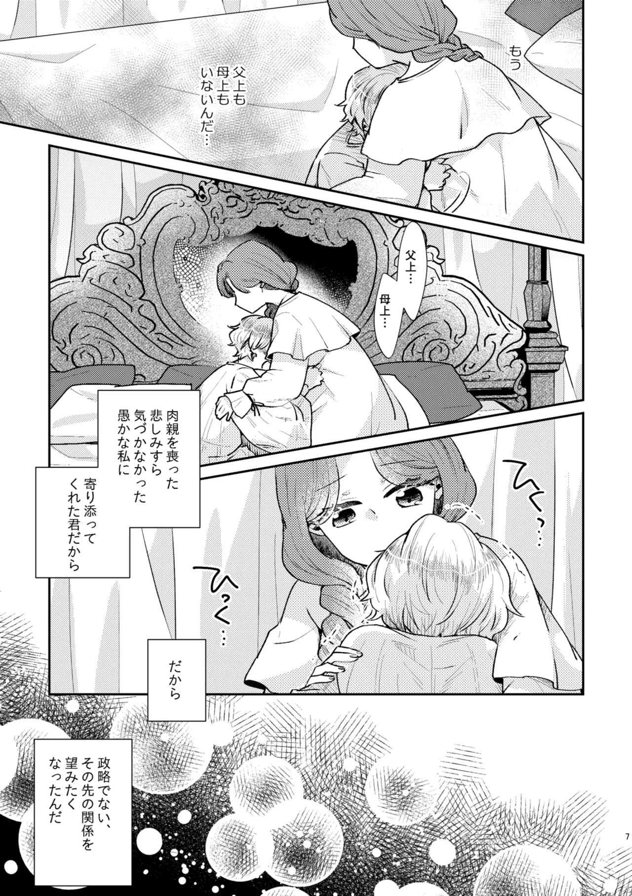 少年王と年上王妃 past days Page.8