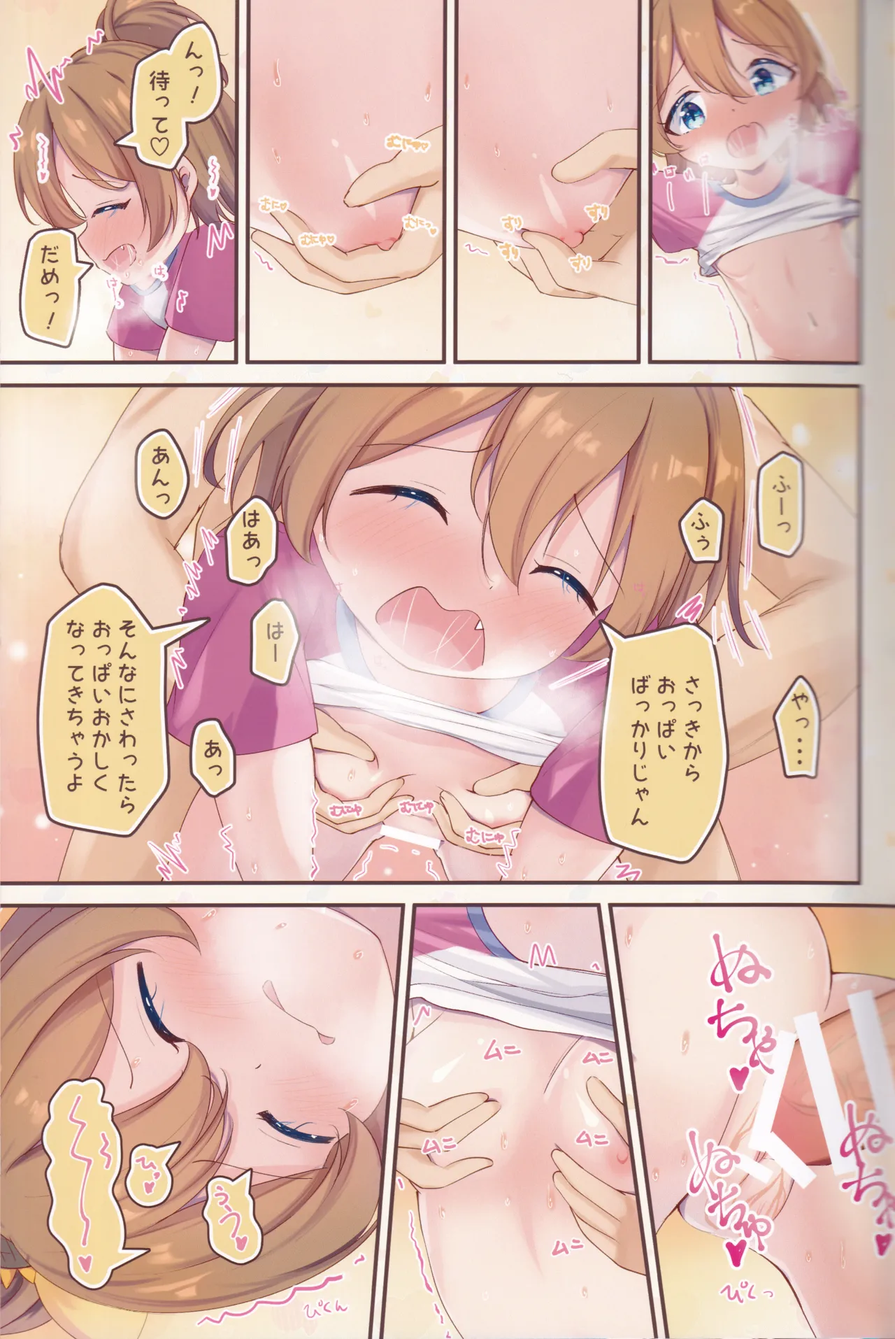 天使のもーにんぐこーる Page.12