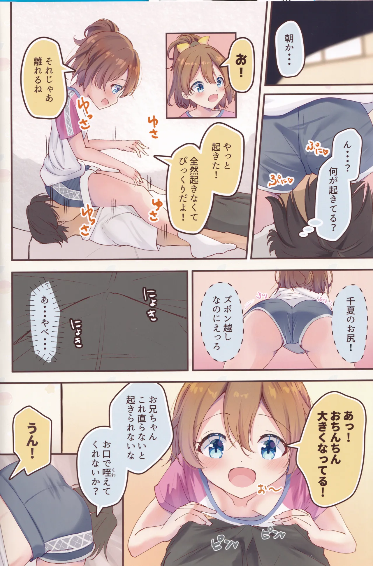 天使のもーにんぐこーる Page.3