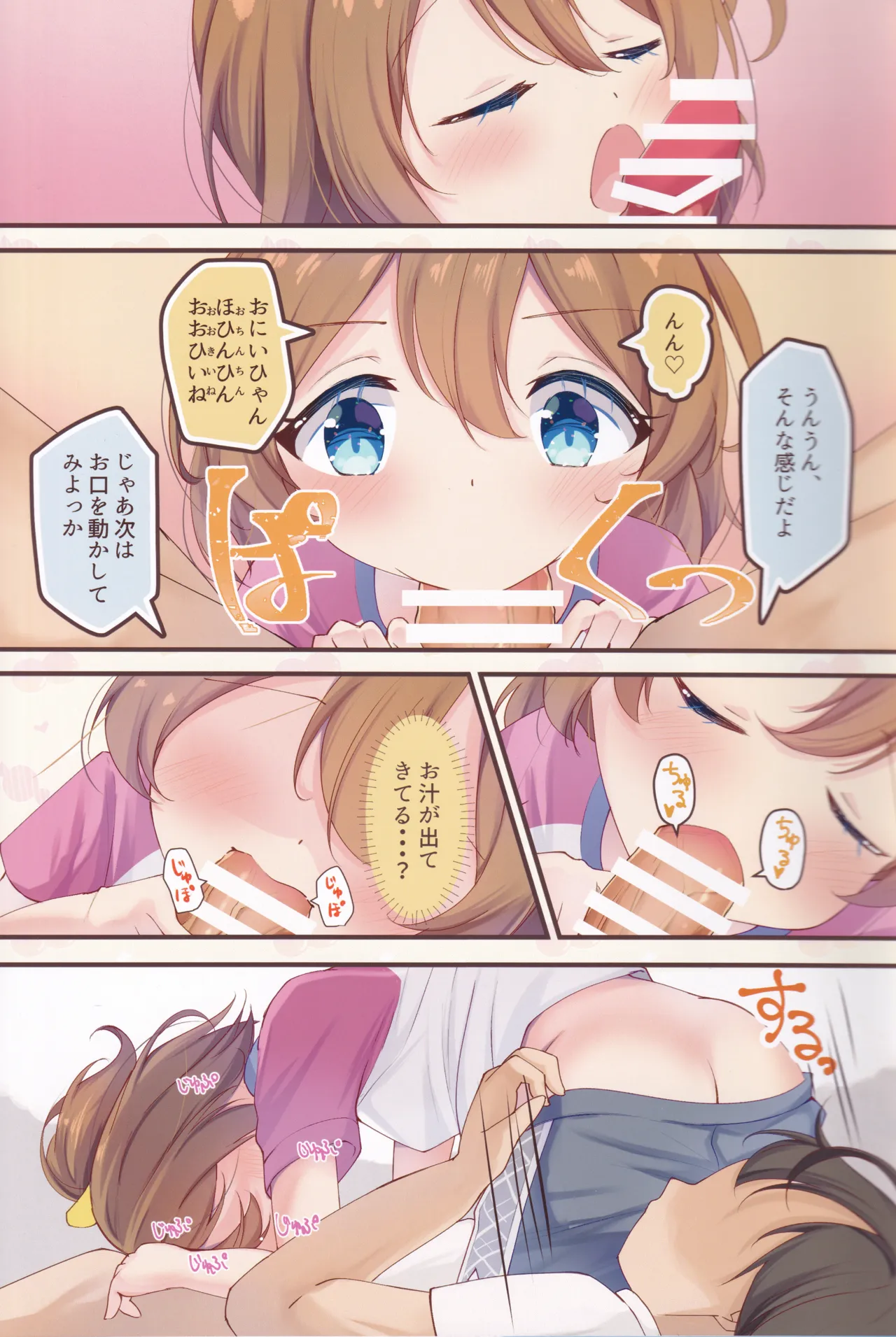 天使のもーにんぐこーる Page.4