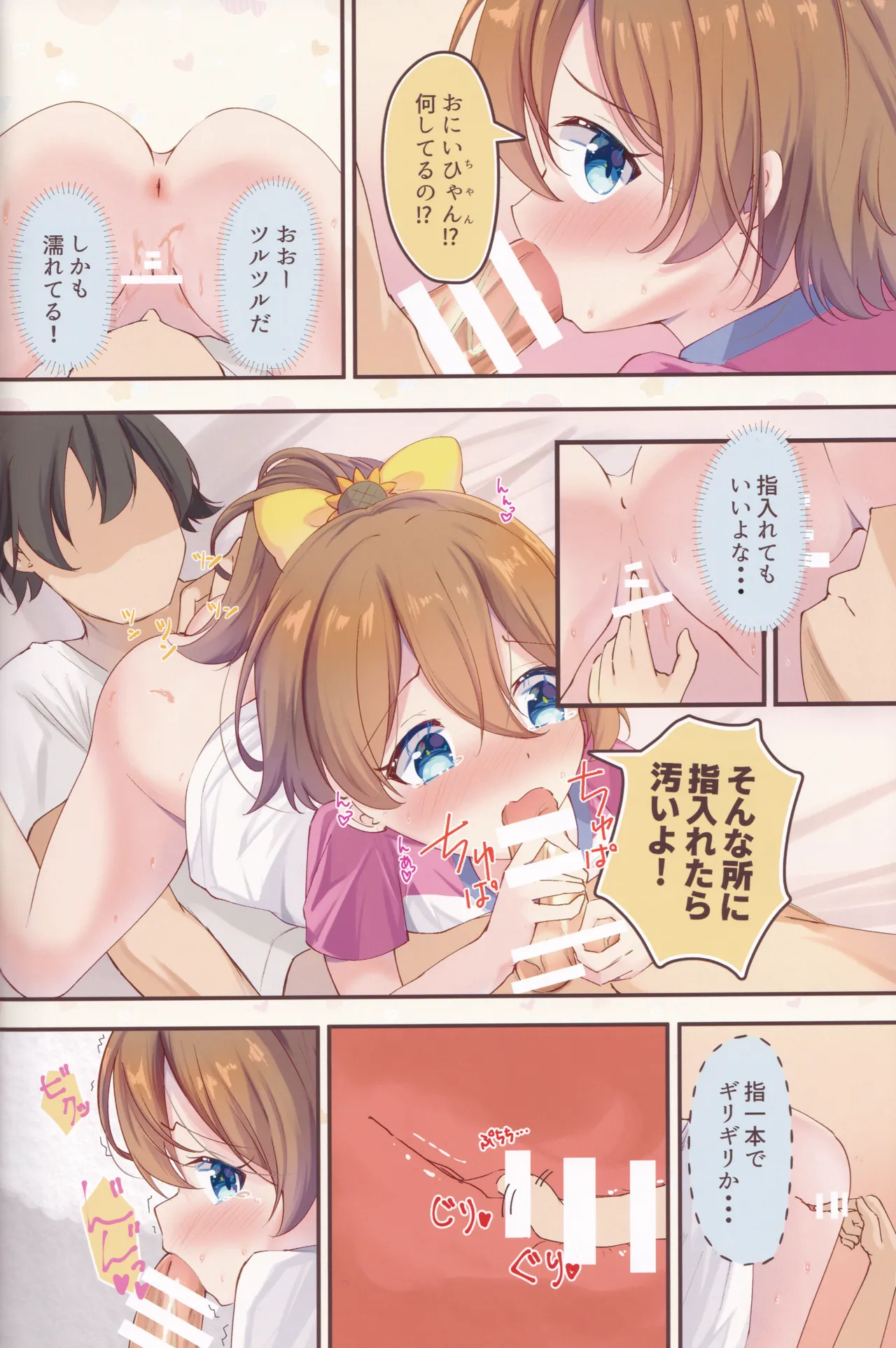 天使のもーにんぐこーる Page.5