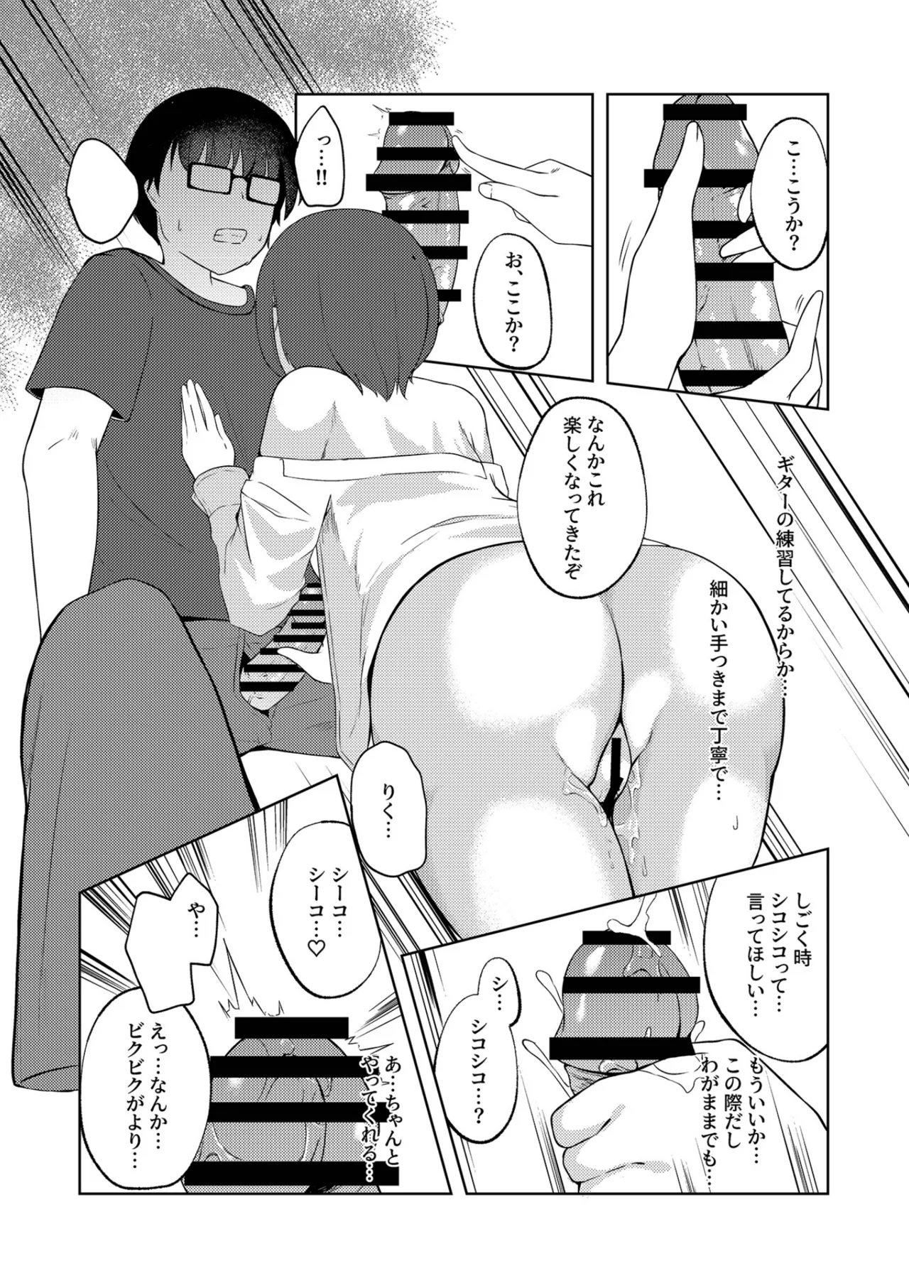 いつまでもそばに Page.14