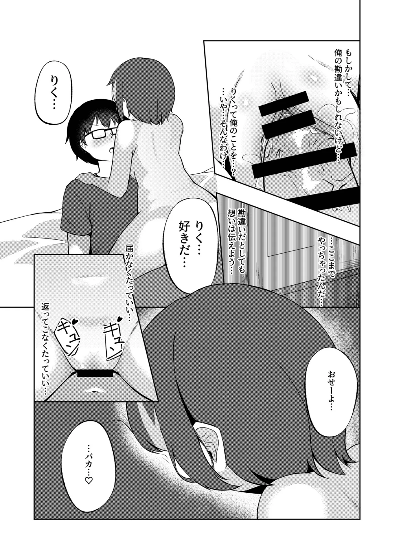 いつまでもそばに Page.21