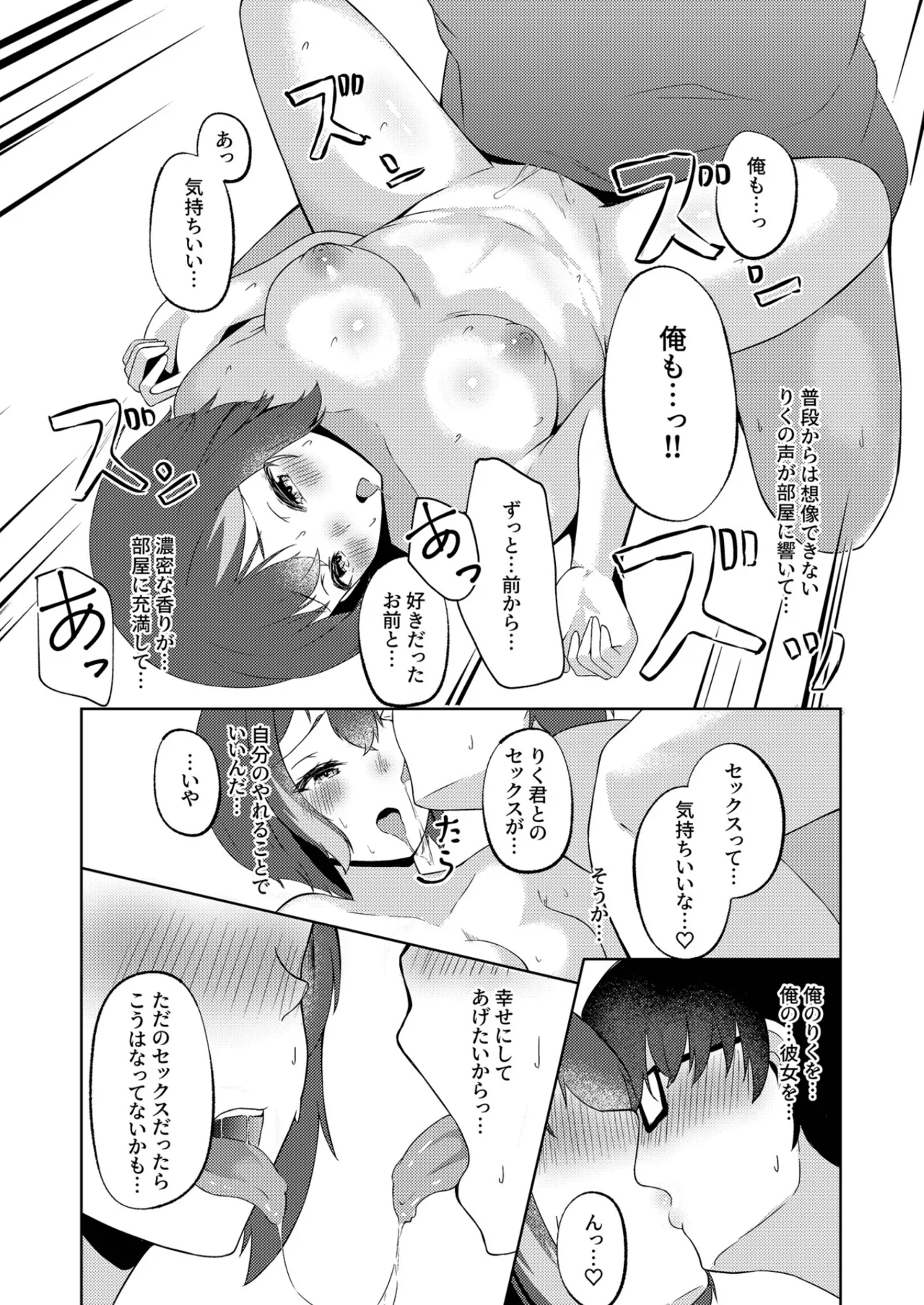 いつまでもそばに Page.25