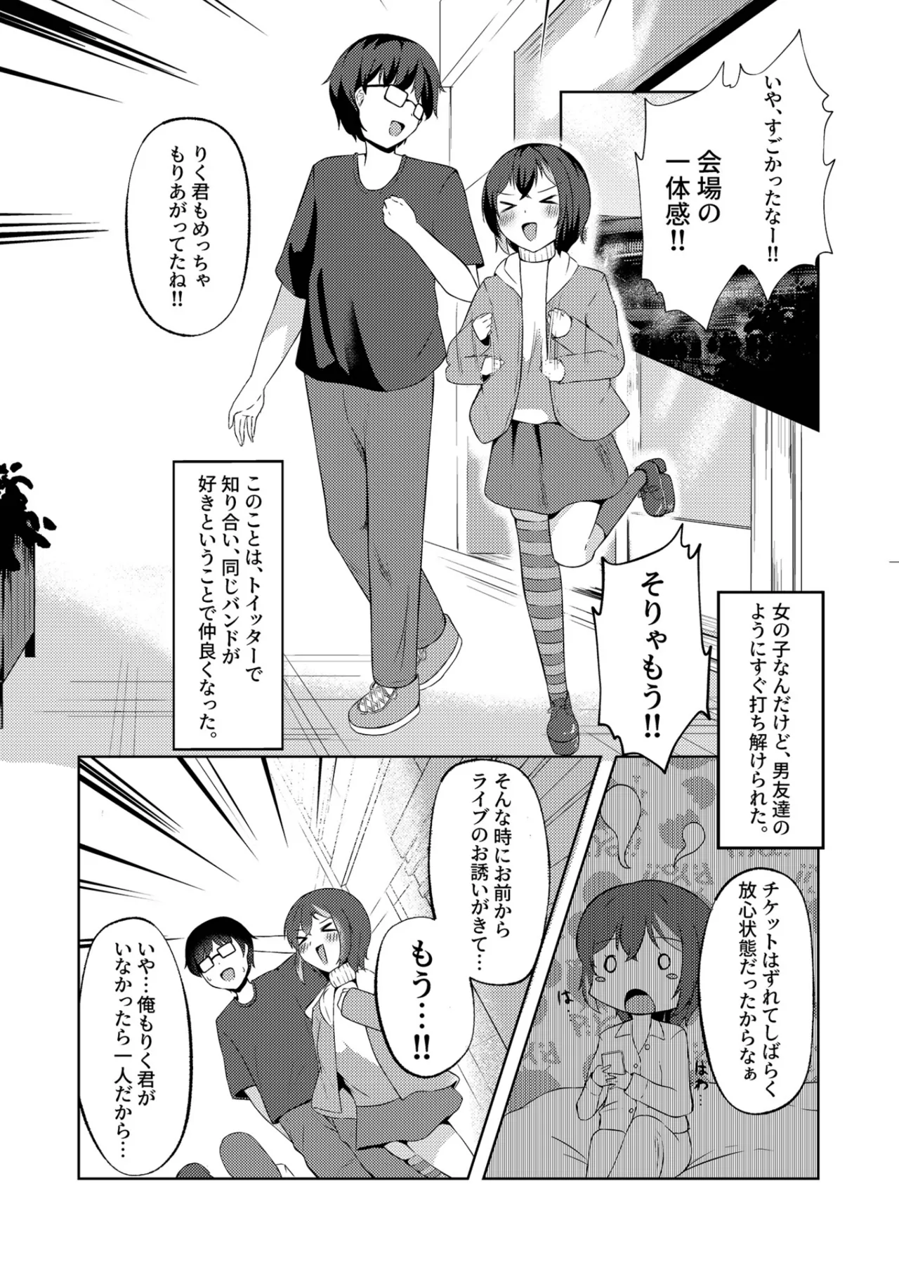 いつまでもそばに Page.3