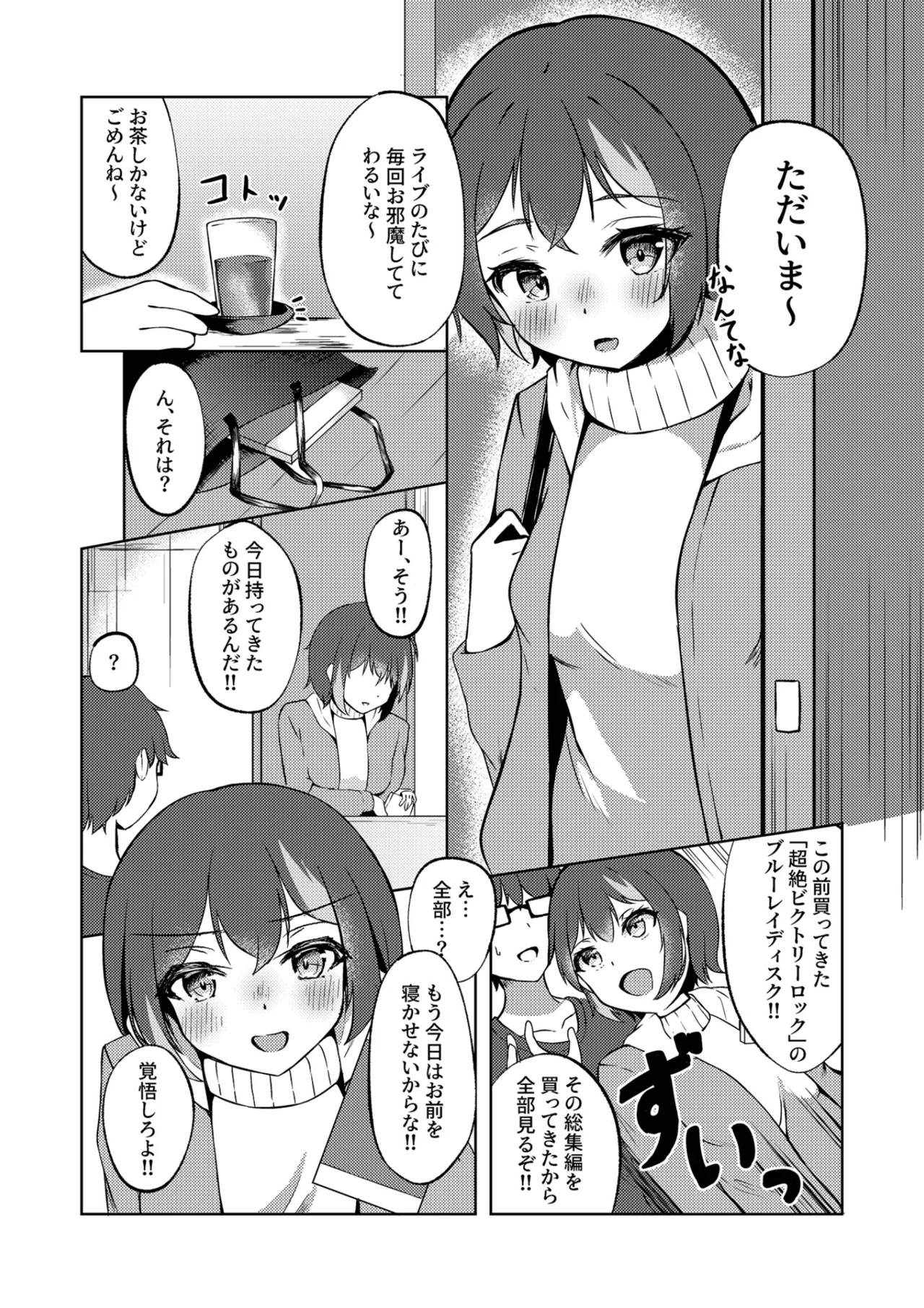 いつまでもそばに Page.6