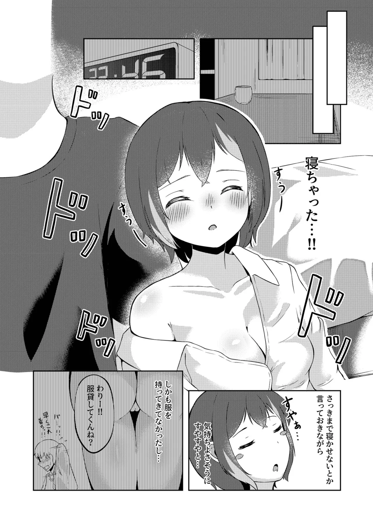 いつまでもそばに Page.7