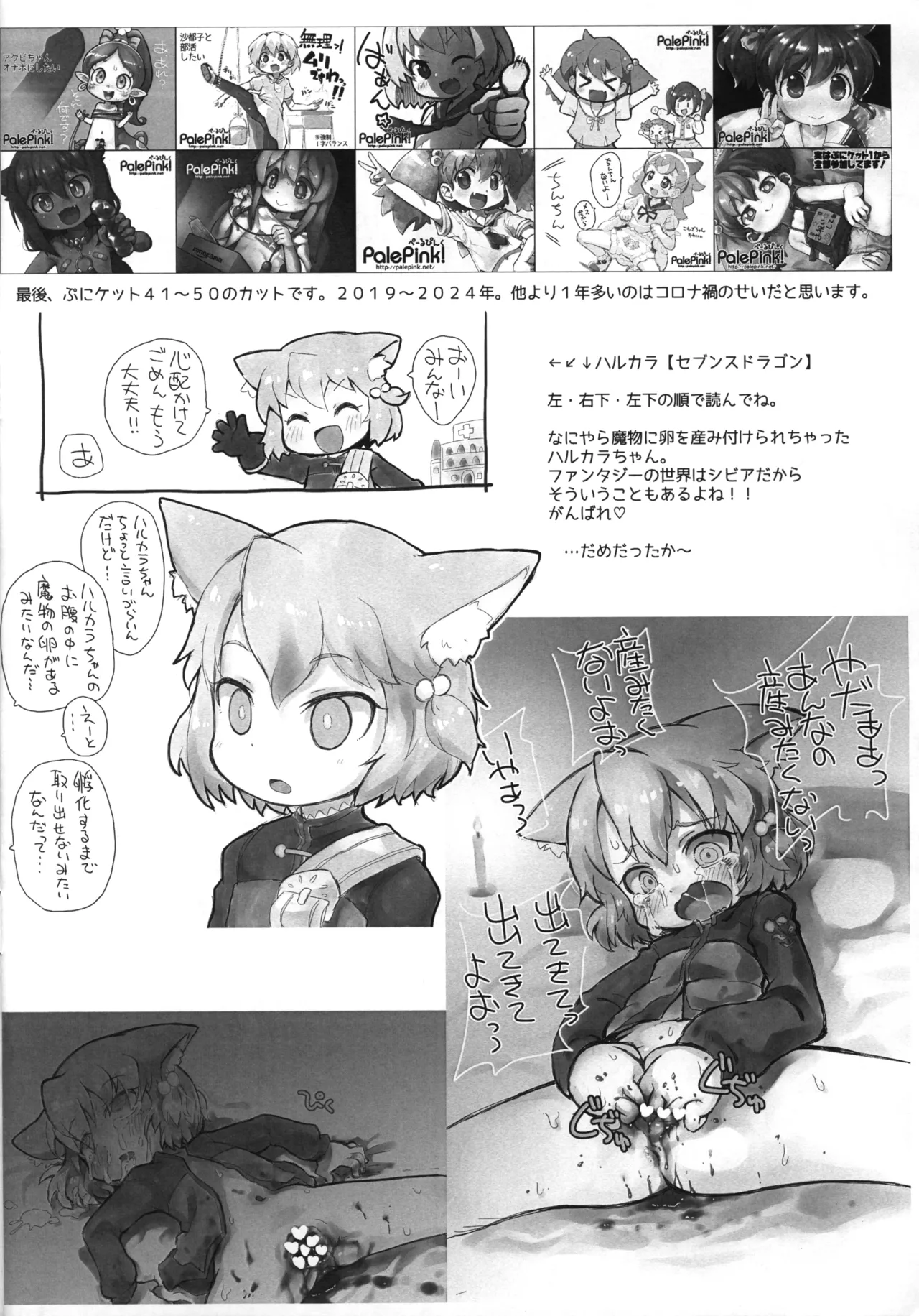 ぺぴ通 #38 ぷにケット50開催記念 Page.10