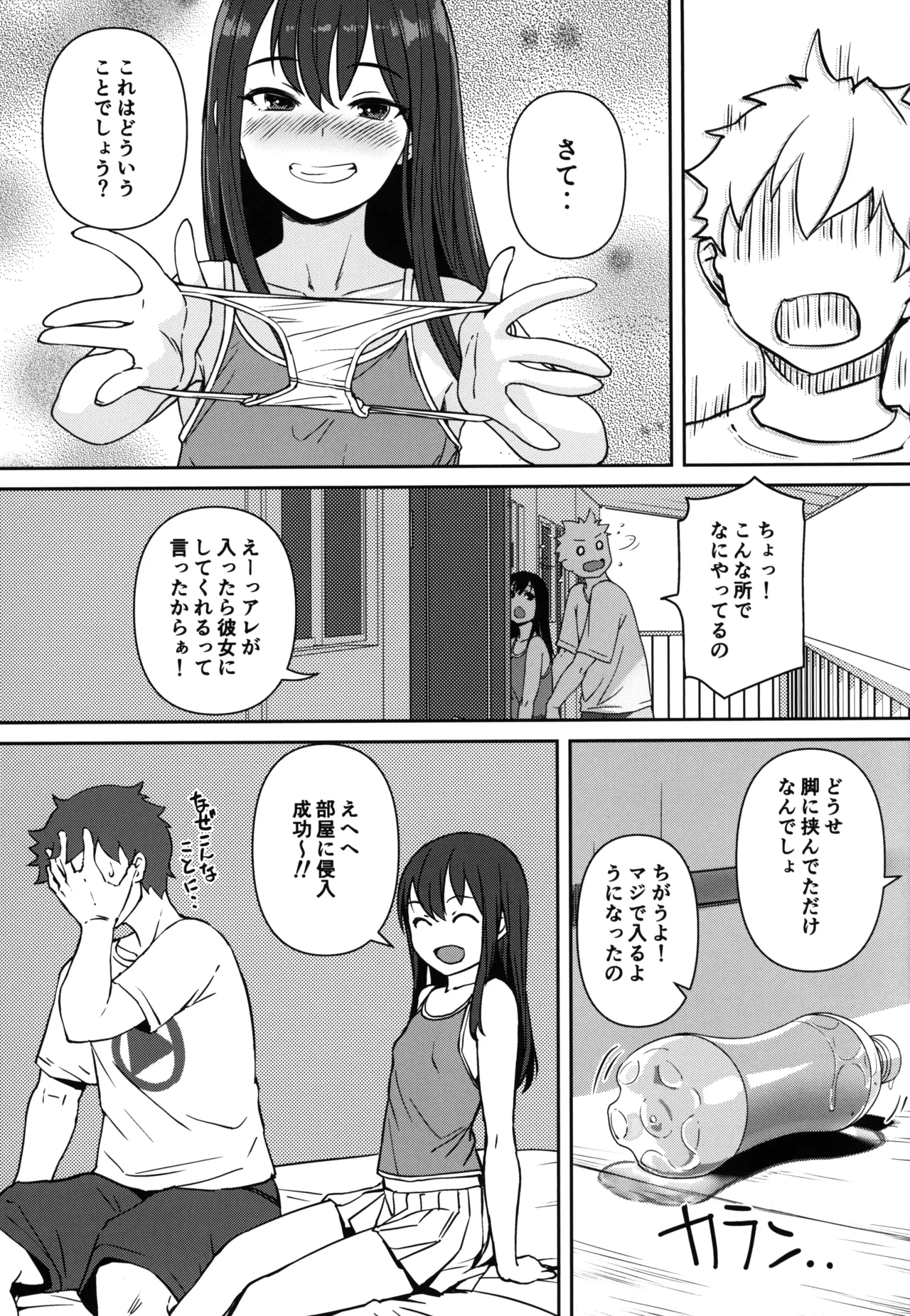 PETなあのこ Page.6