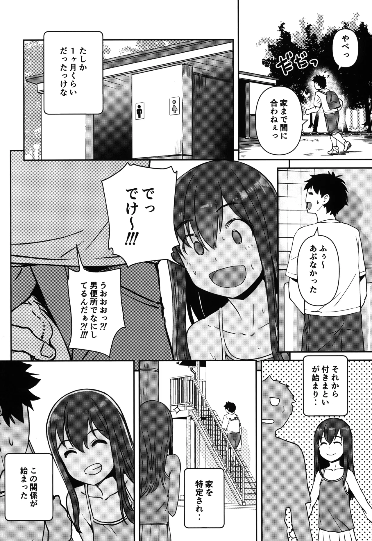 PETなあのこ Page.7