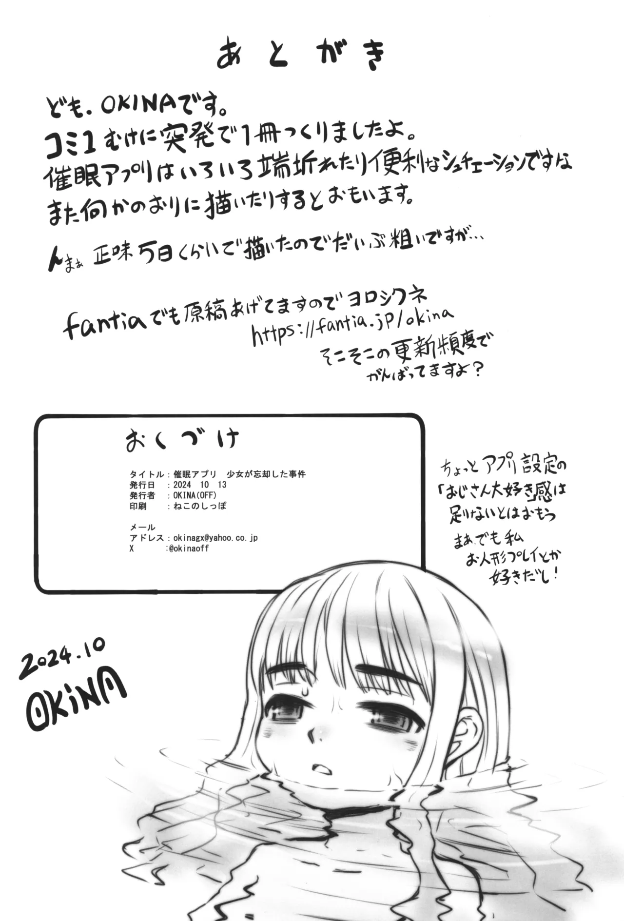 催眠アプリ 少女が忘却した事件 Page.17