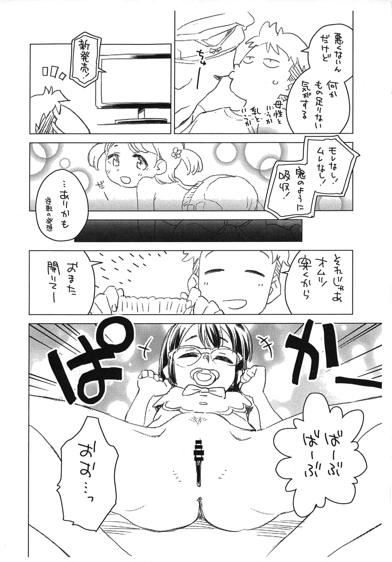 めがおむつ 準備号 Page.3