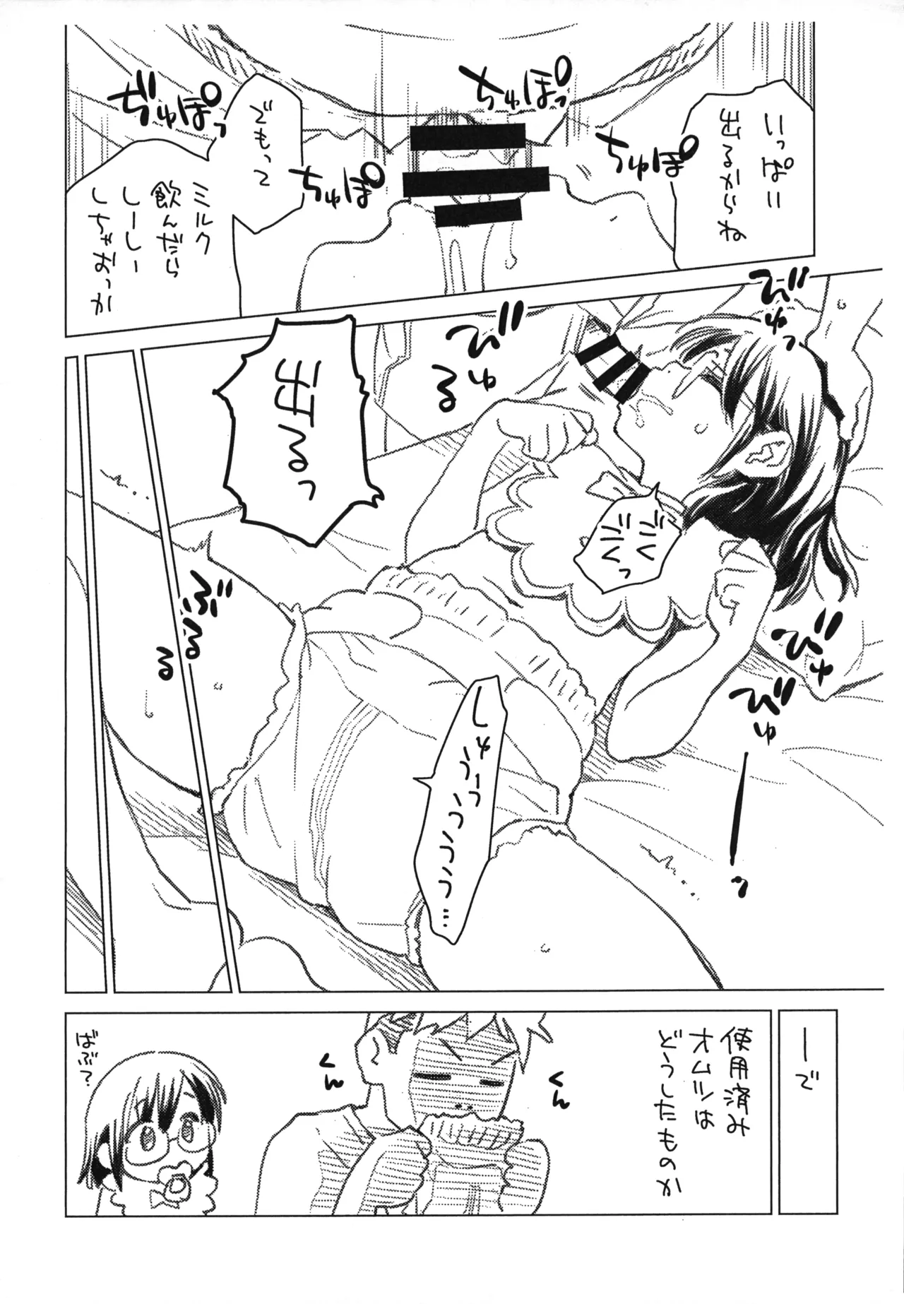 めがおむつ 準備号 Page.5