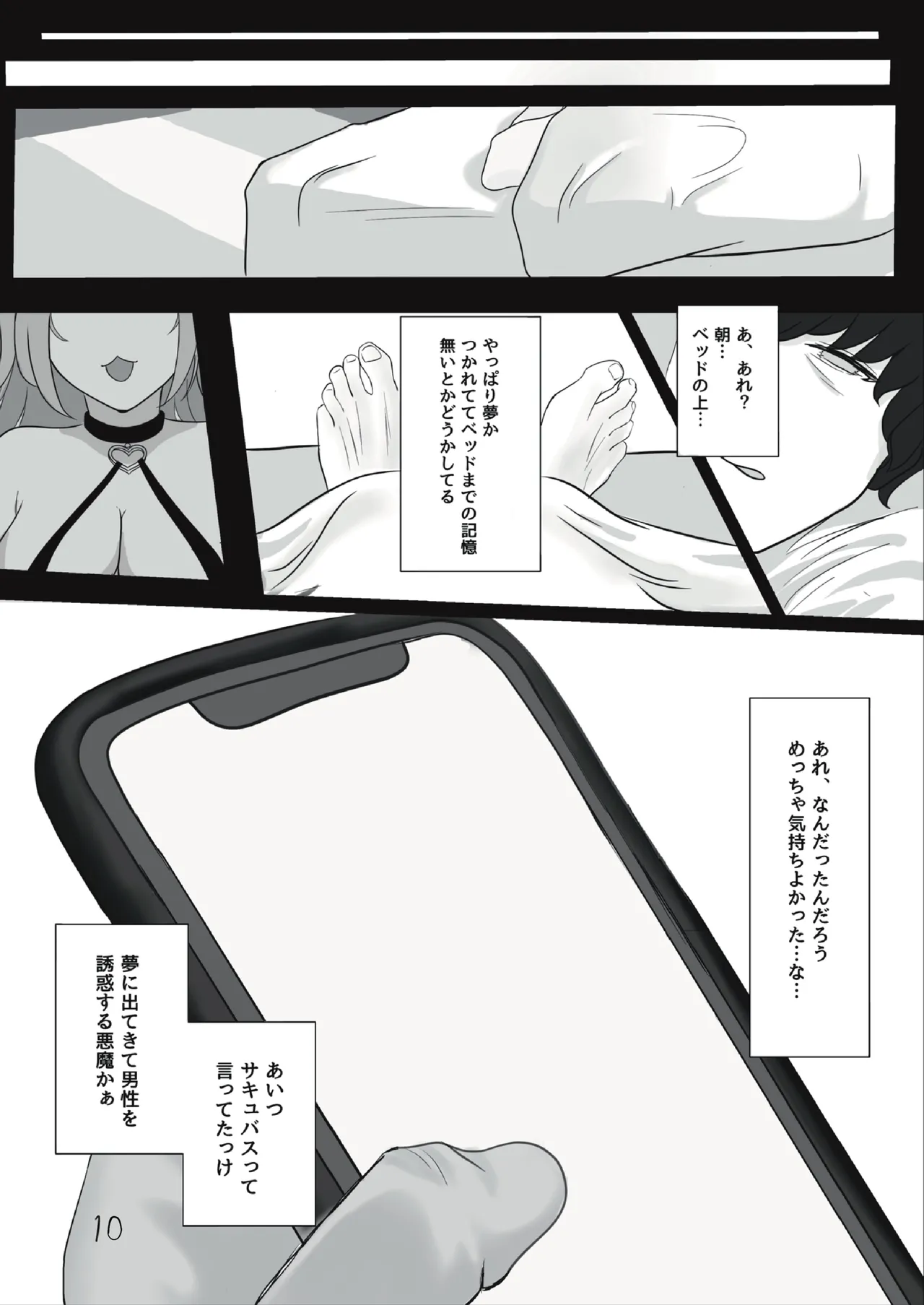 サキュバスちゃんをメス堕ちおちんぽ奴隷にする話 Page.10