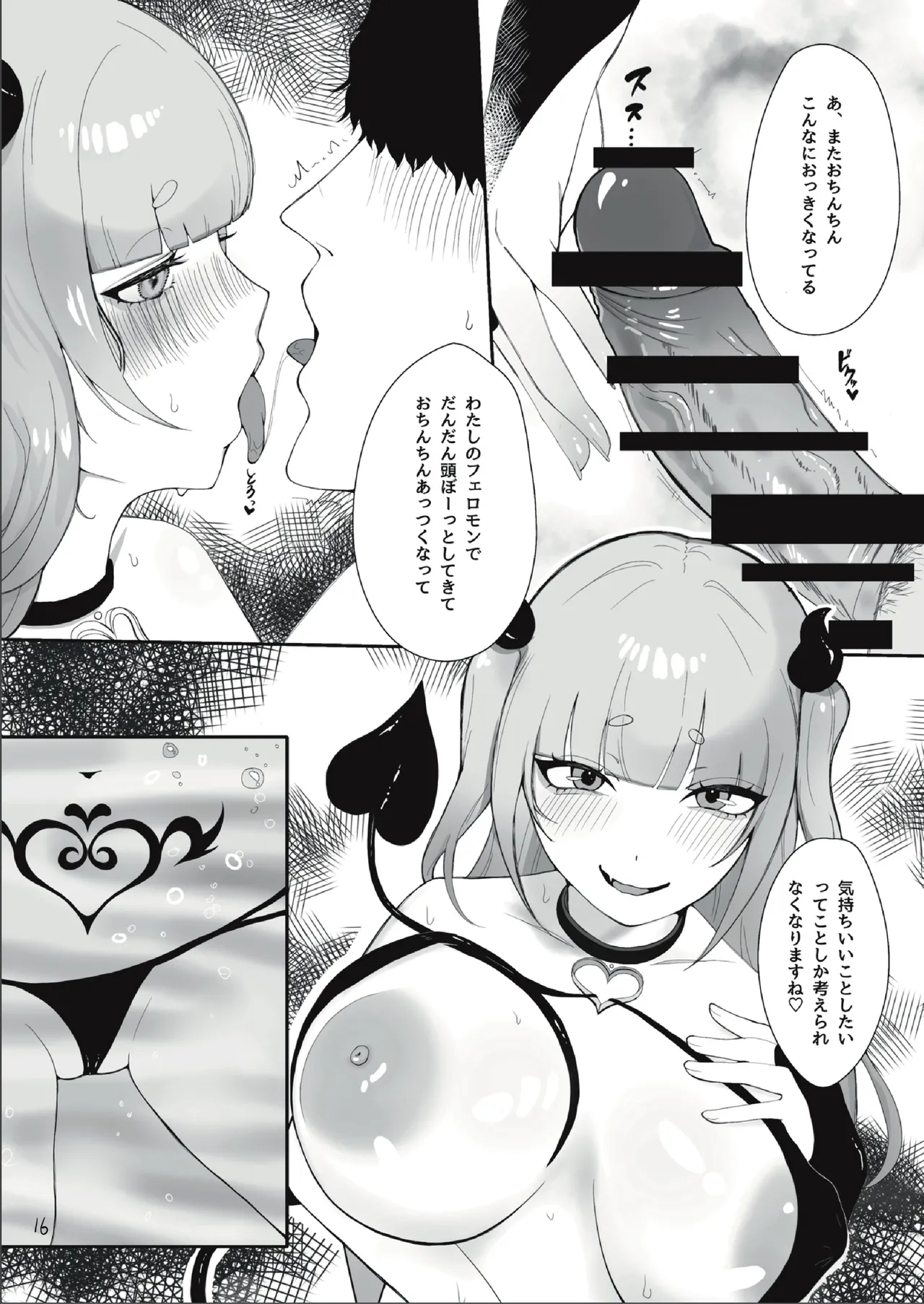 サキュバスちゃんをメス堕ちおちんぽ奴隷にする話 Page.16