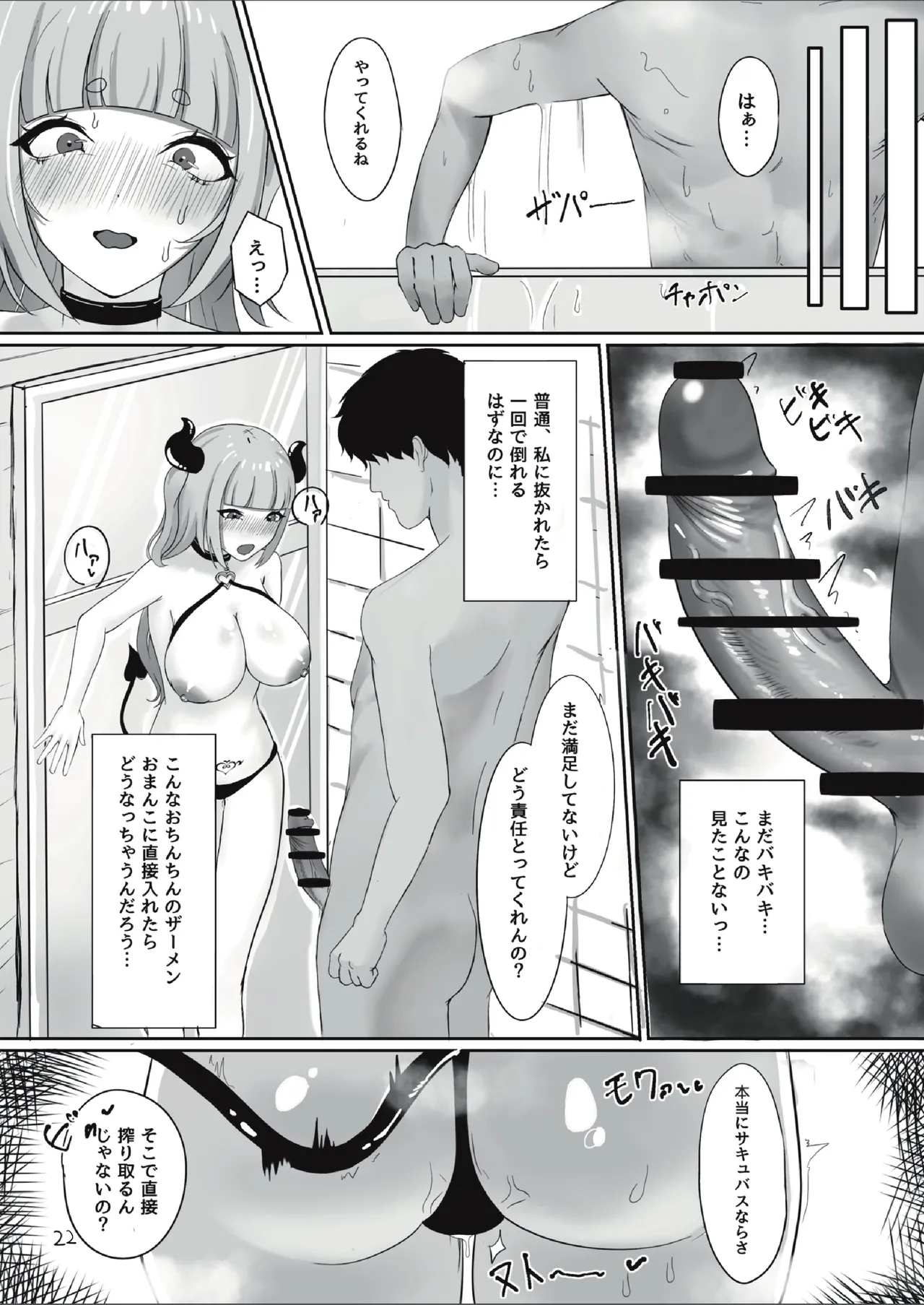 サキュバスちゃんをメス堕ちおちんぽ奴隷にする話 Page.22